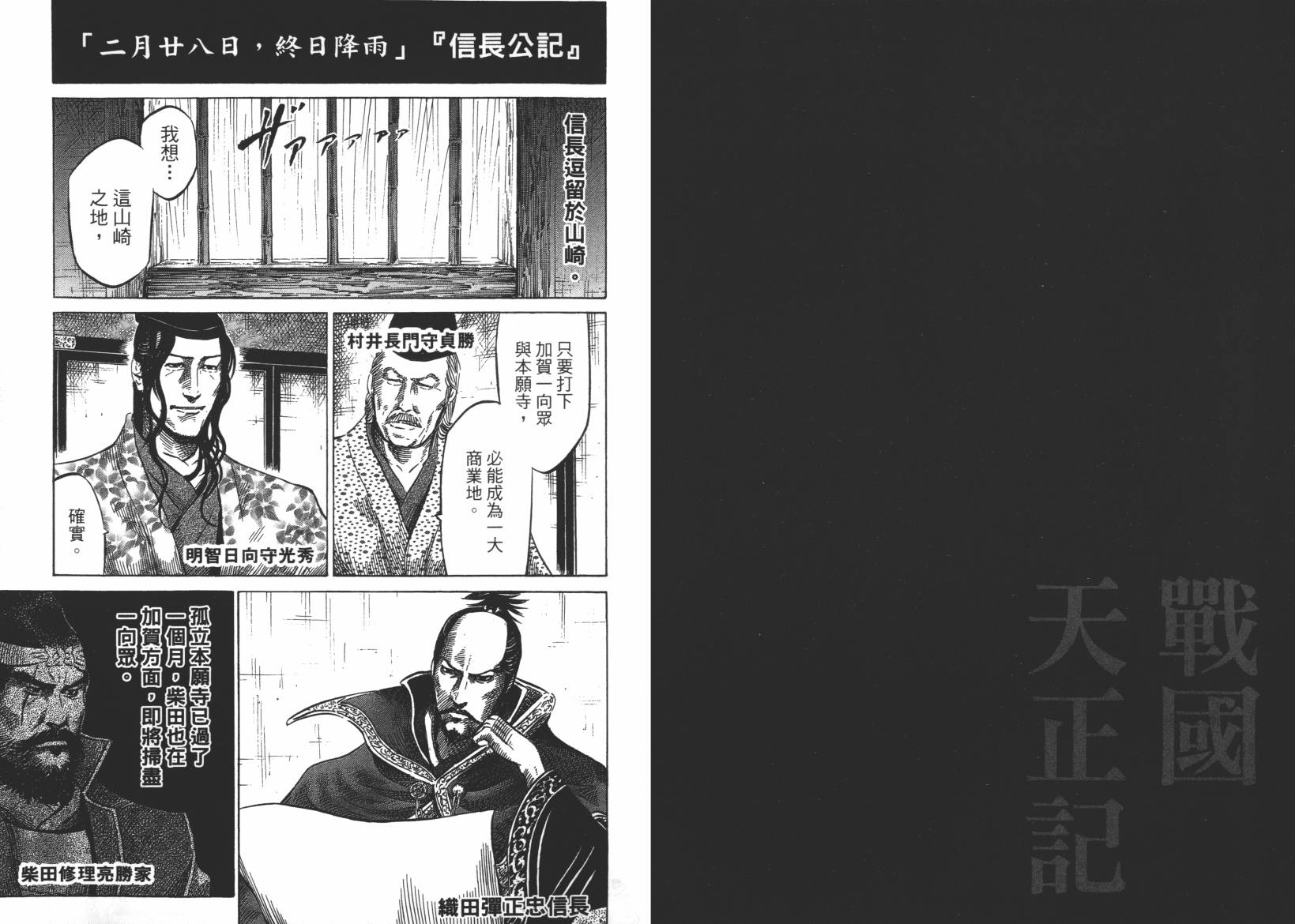 战国天正记 第12卷 第57页