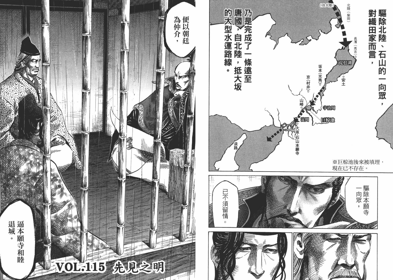 战国天正记 第12卷 第58页