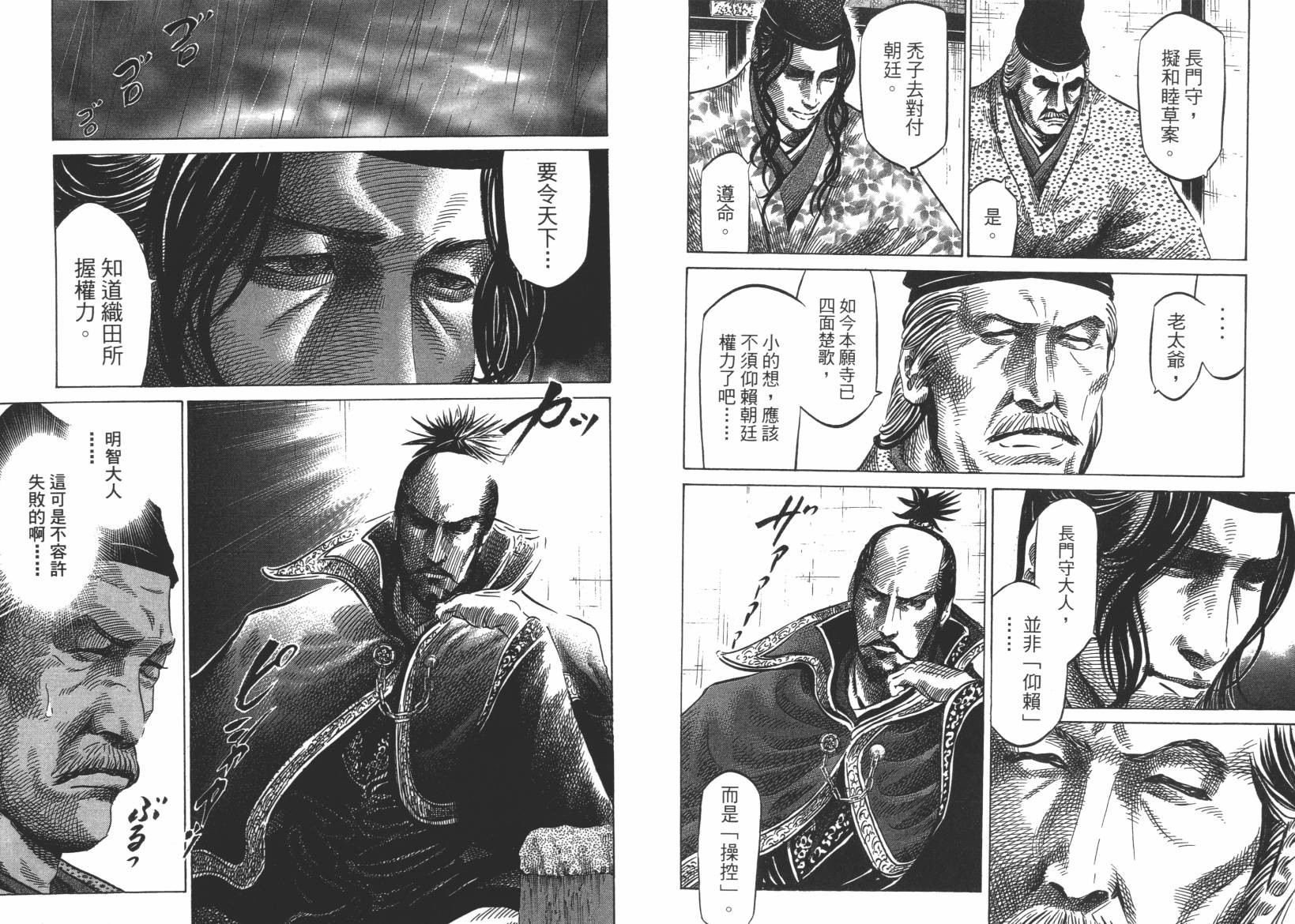 战国天正记 第12卷 第59页