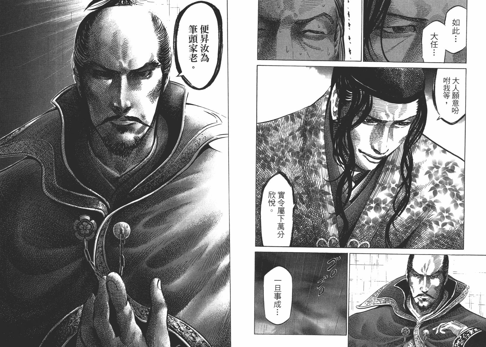 战国天正记 第12卷 第60页