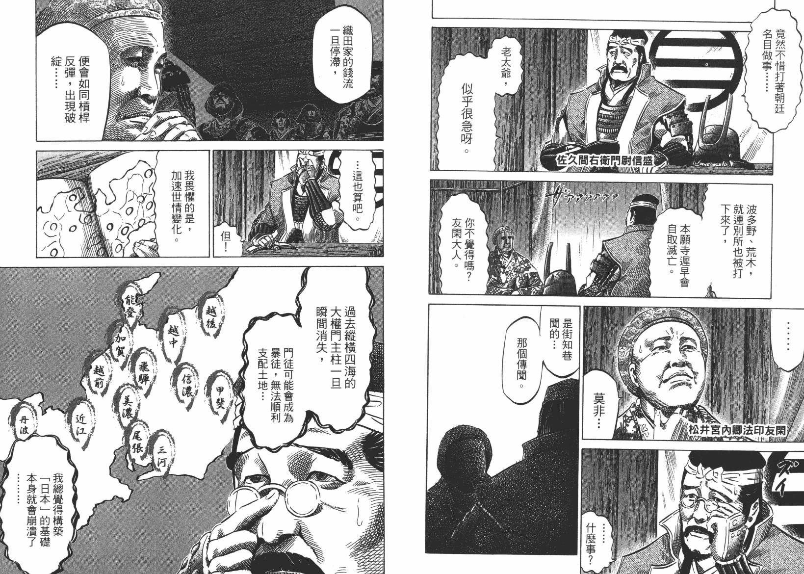 战国天正记 第12卷 第61页