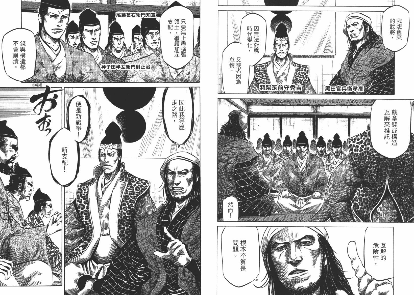 战国天正记 第12卷 第62页