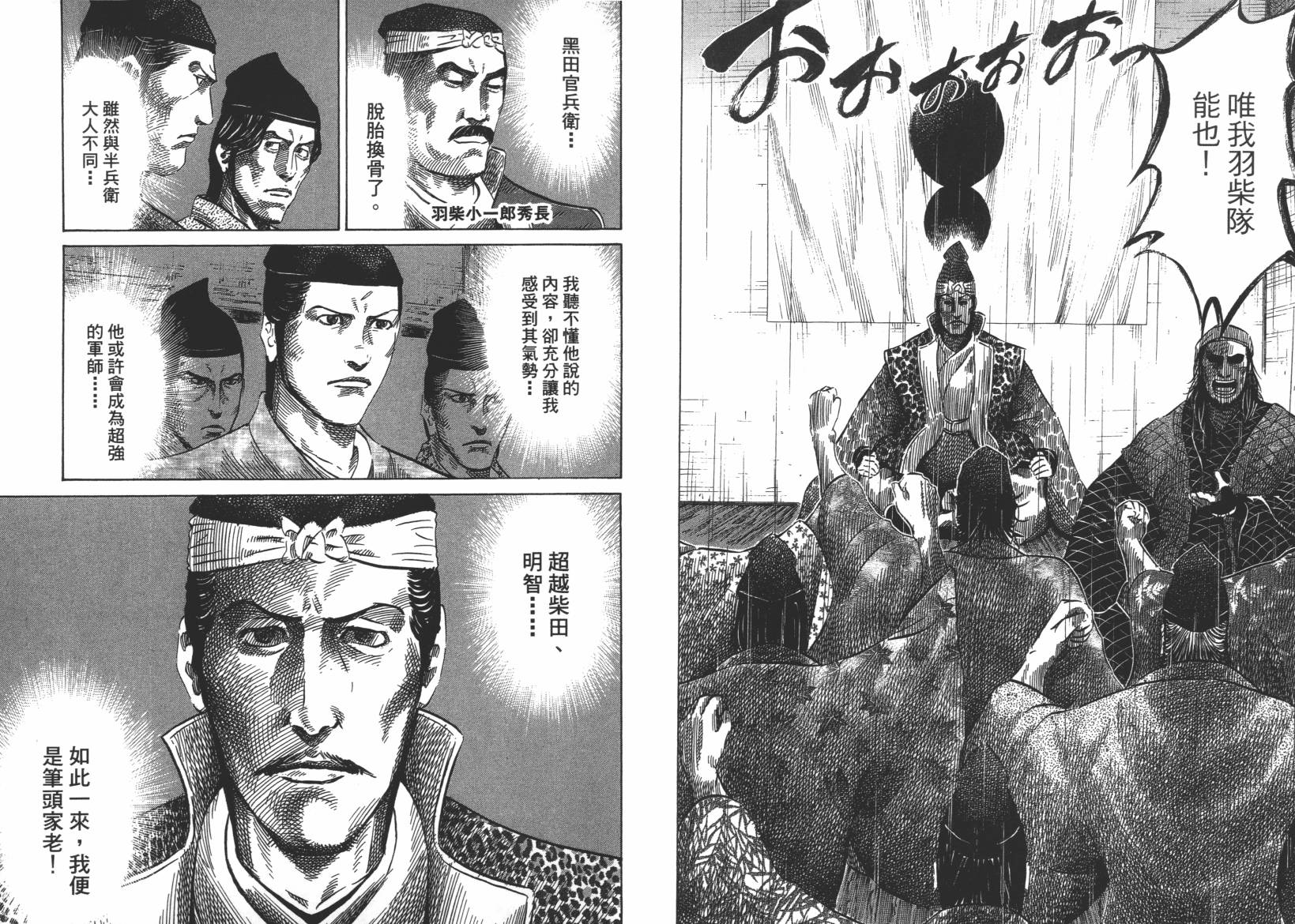 战国天正记 第12卷 第63页