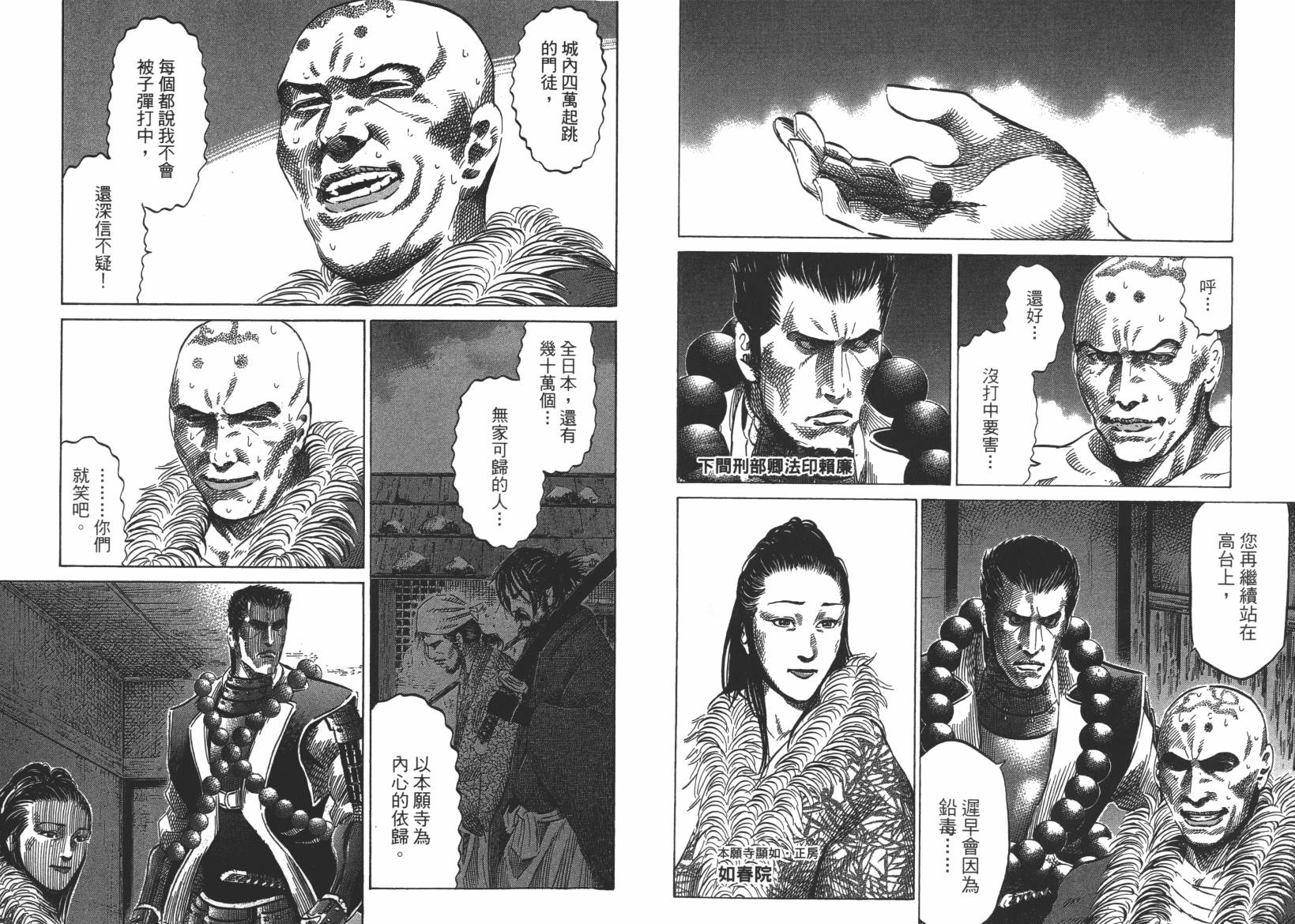 战国天正记 第12卷 第65页