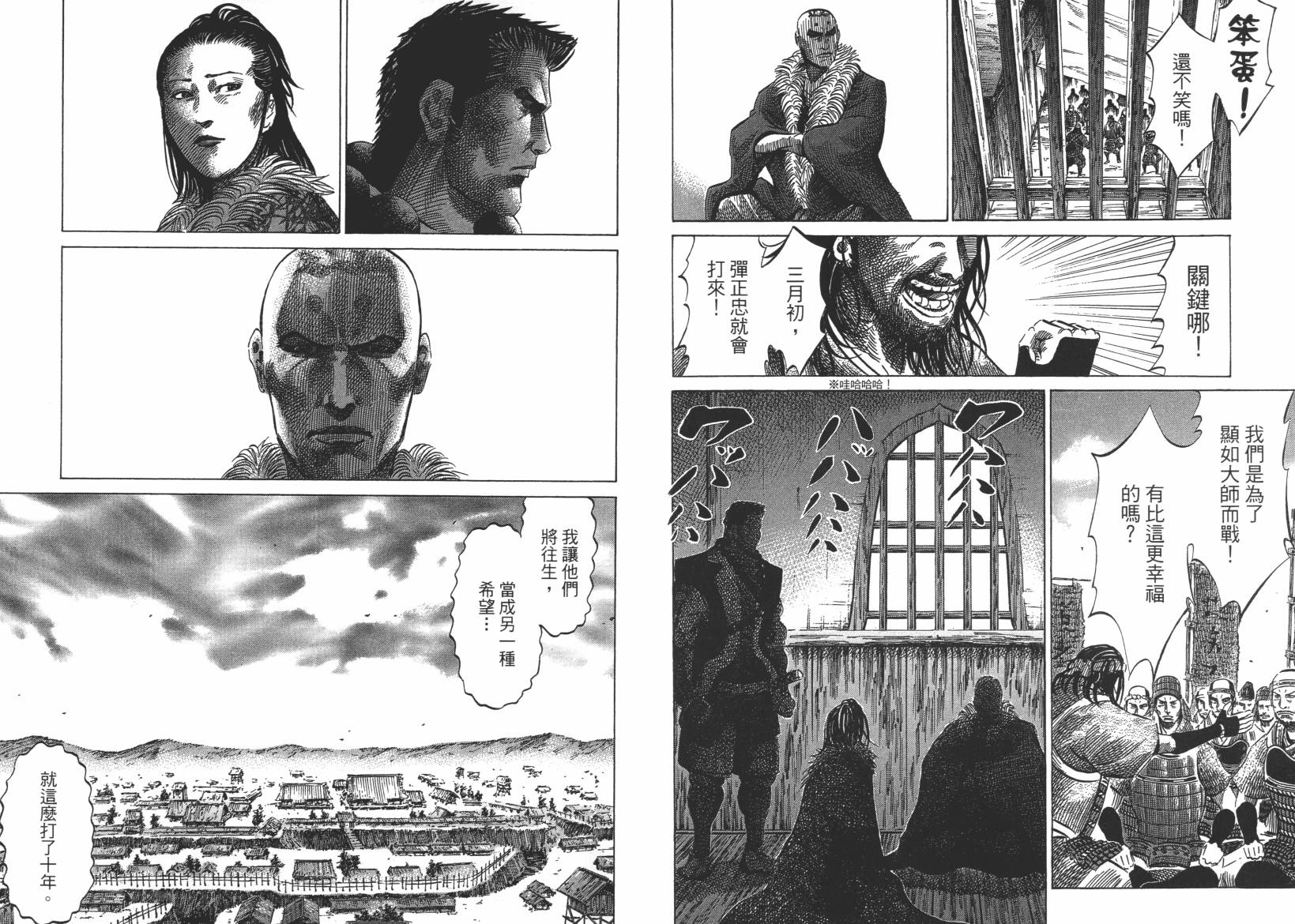 战国天正记 第12卷 第66页