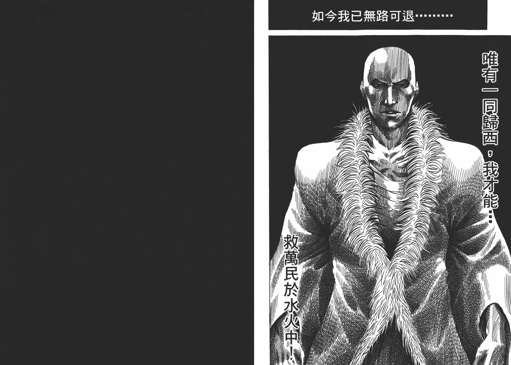 战国天正记 第12卷 第67页