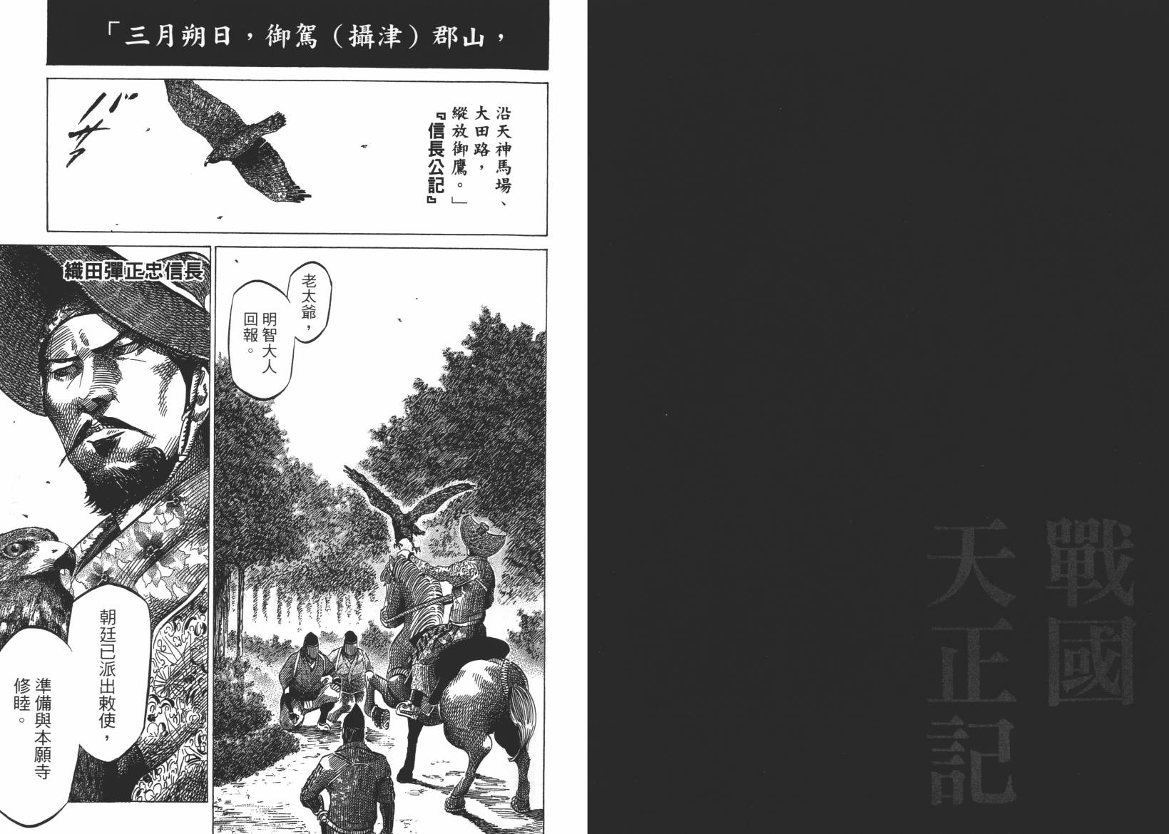 战国天正记 第12卷 第68页