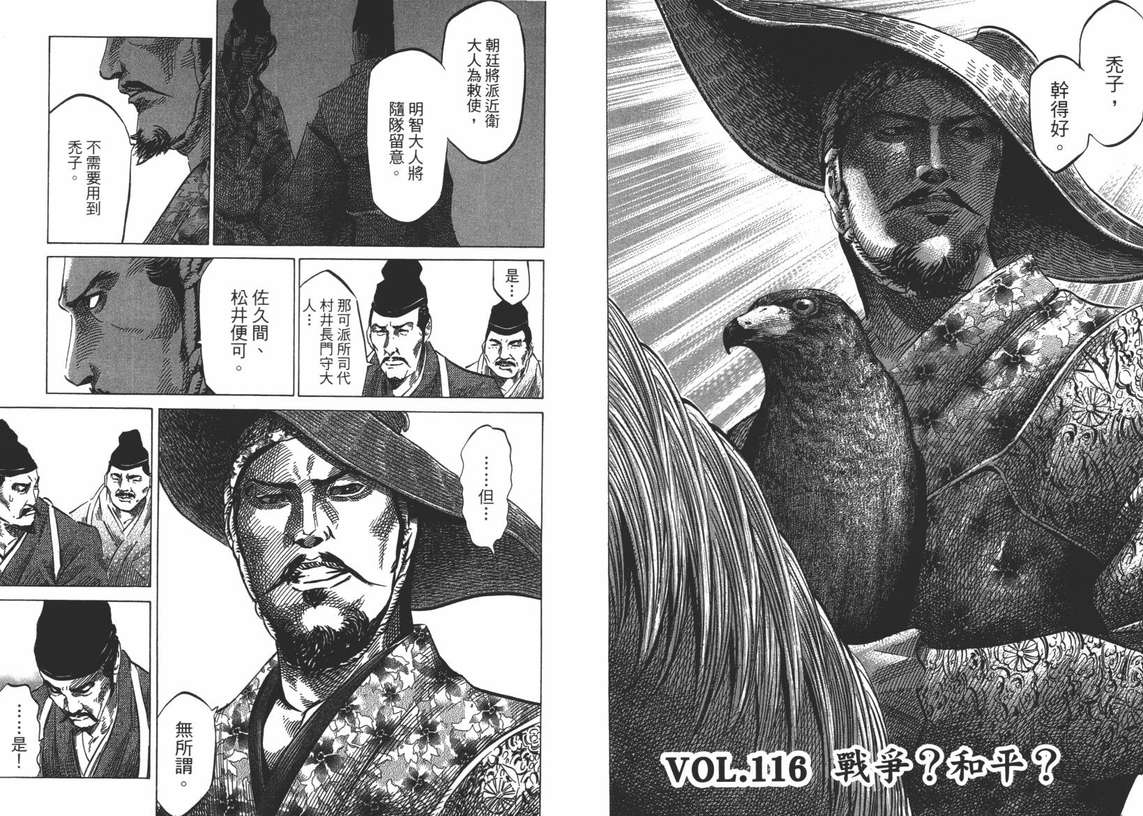 战国天正记 第12卷 第69页