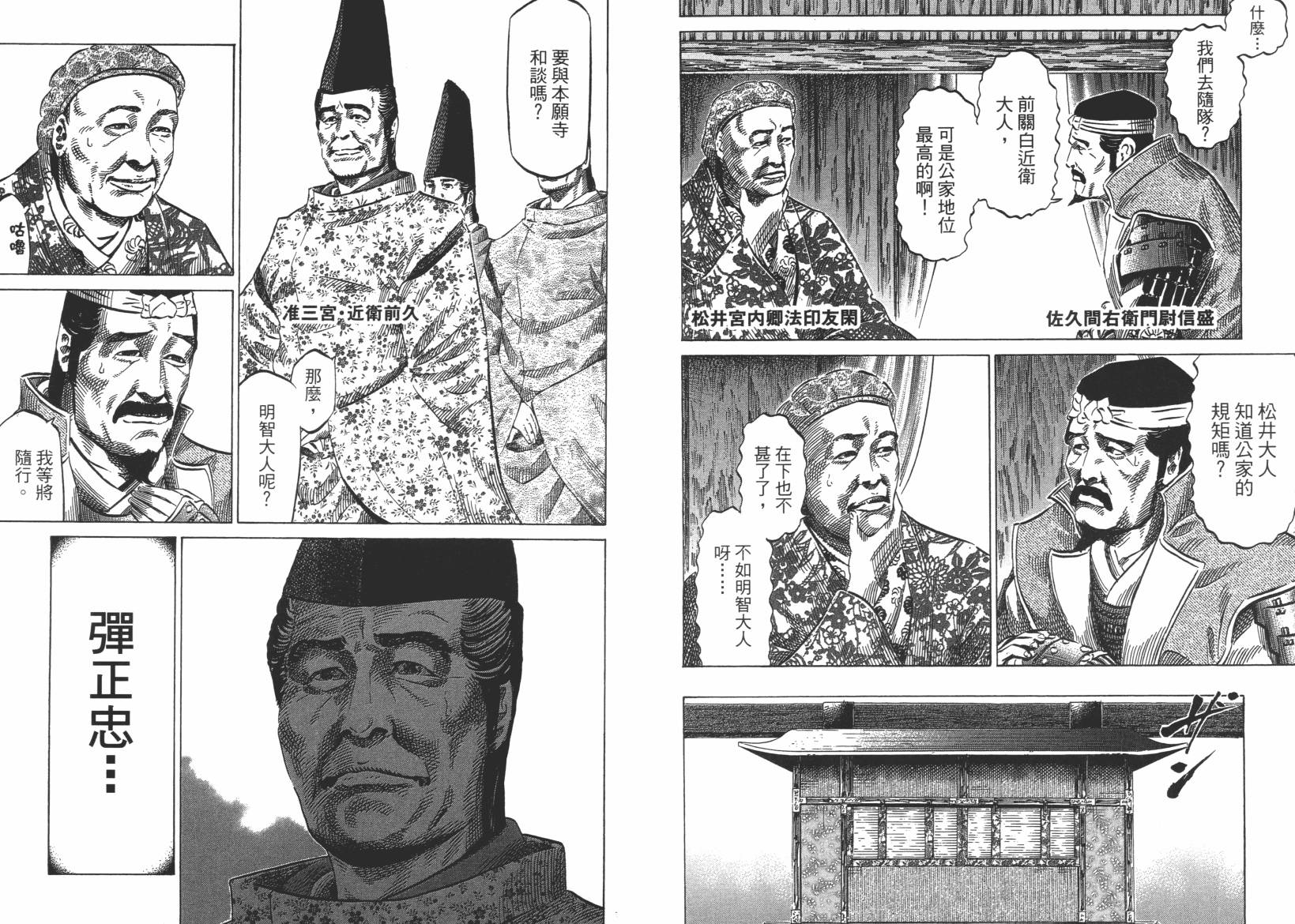 战国天正记 第12卷 第70页