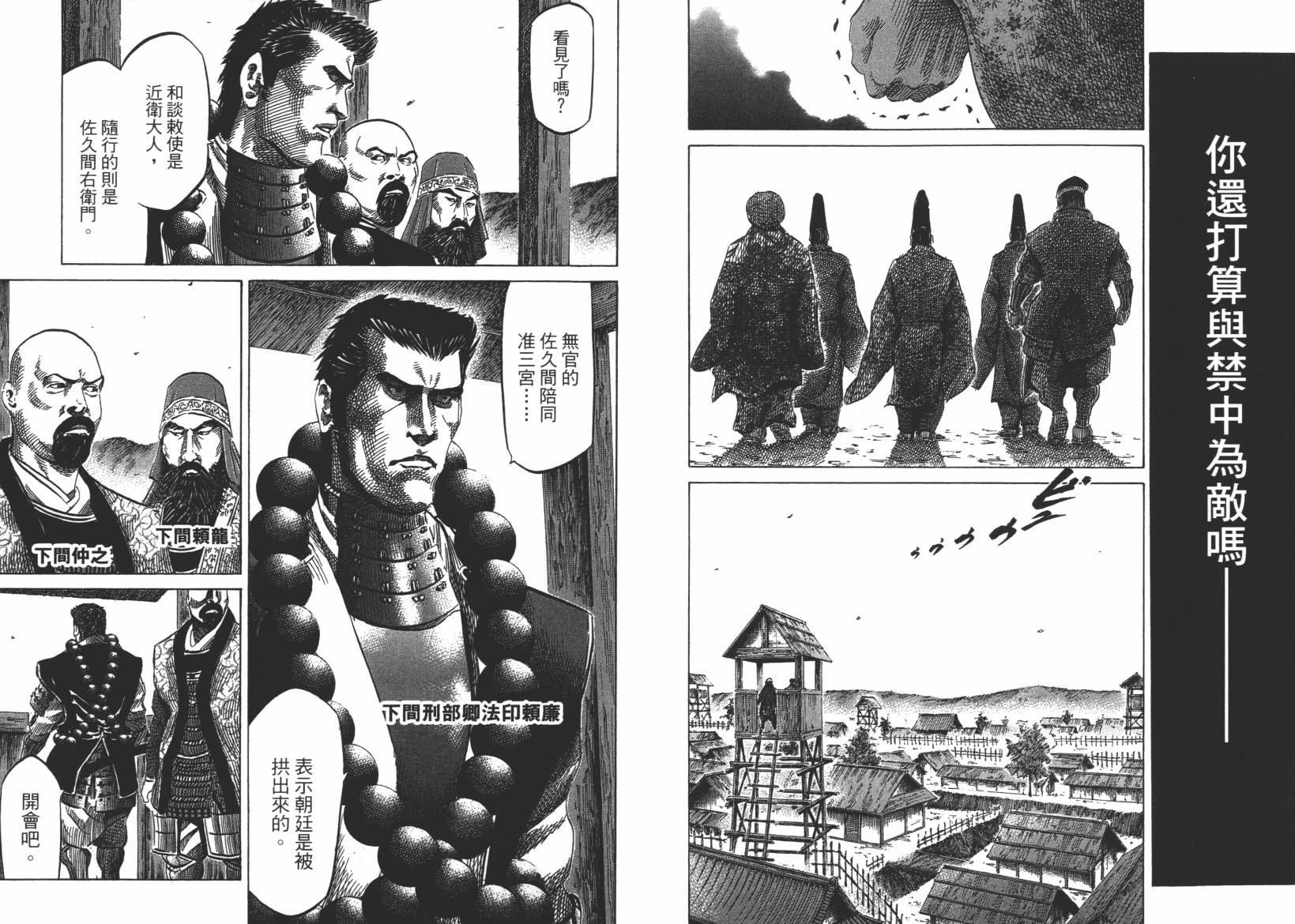 战国天正记 第12卷 第71页