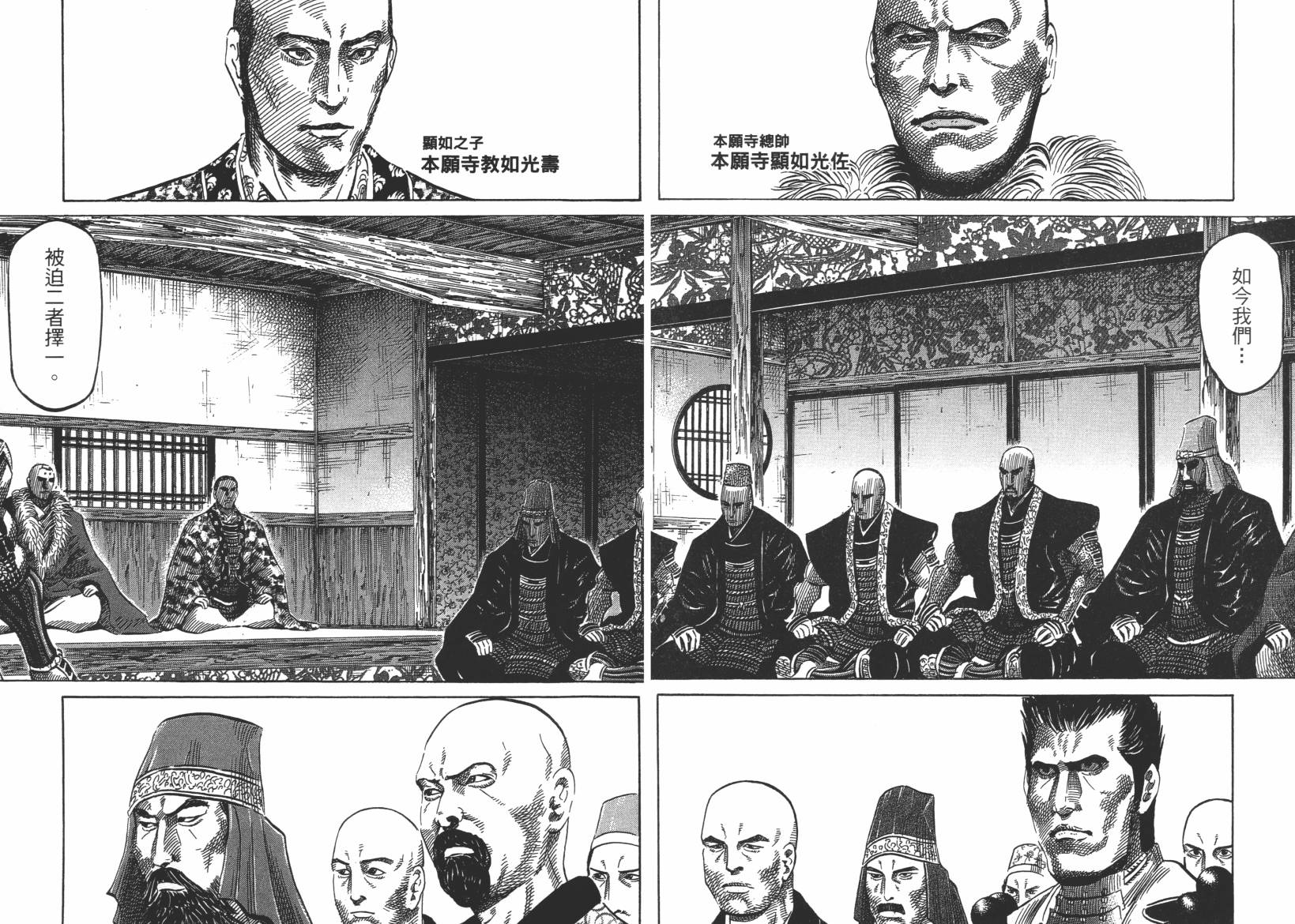 战国天正记 第12卷 第72页