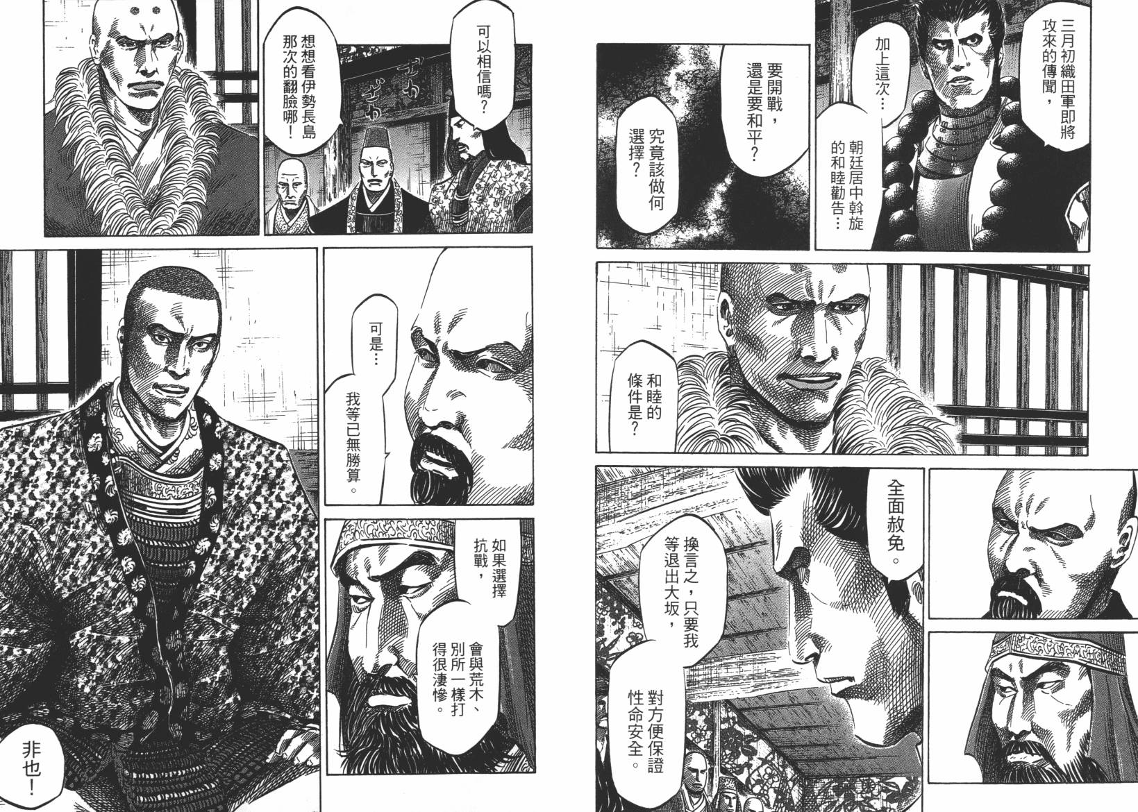 战国天正记 第12卷 第73页