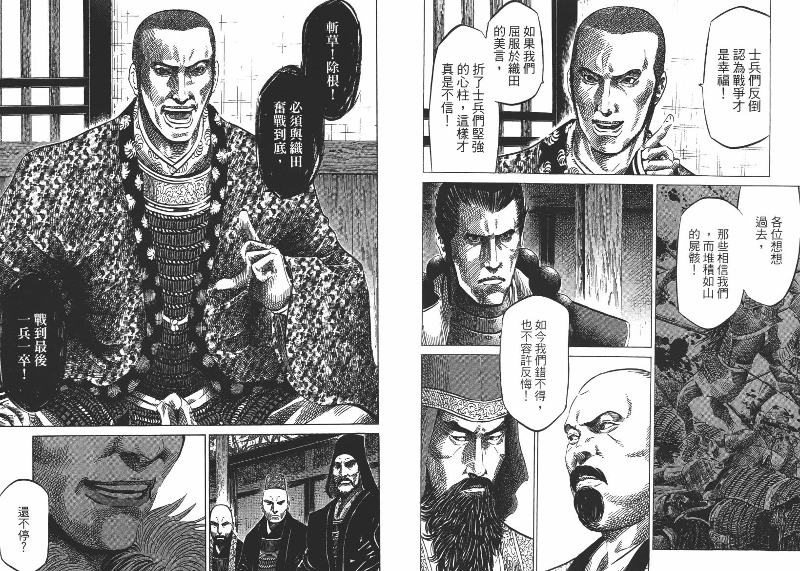 战国天正记 第12卷 第74页