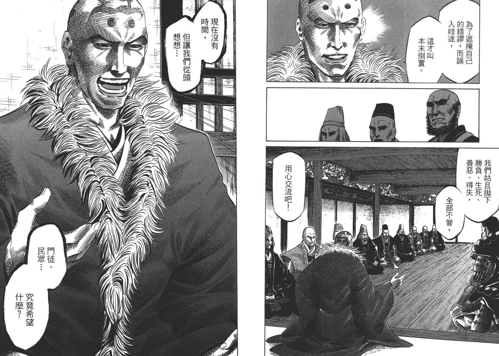 战国天正记 第12卷 第75页