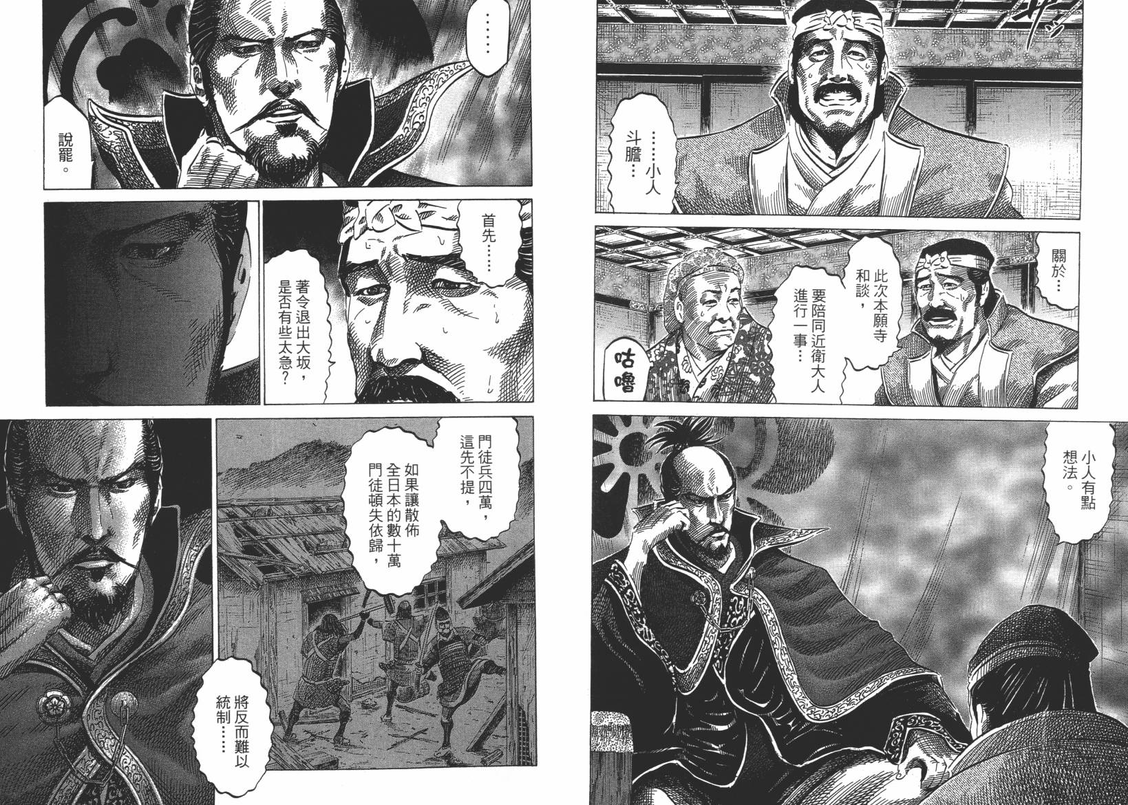 战国天正记 第12卷 第76页