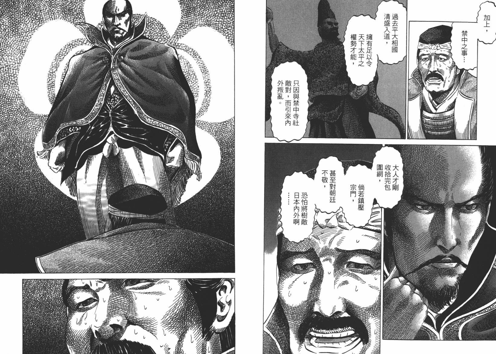 战国天正记 第12卷 第77页