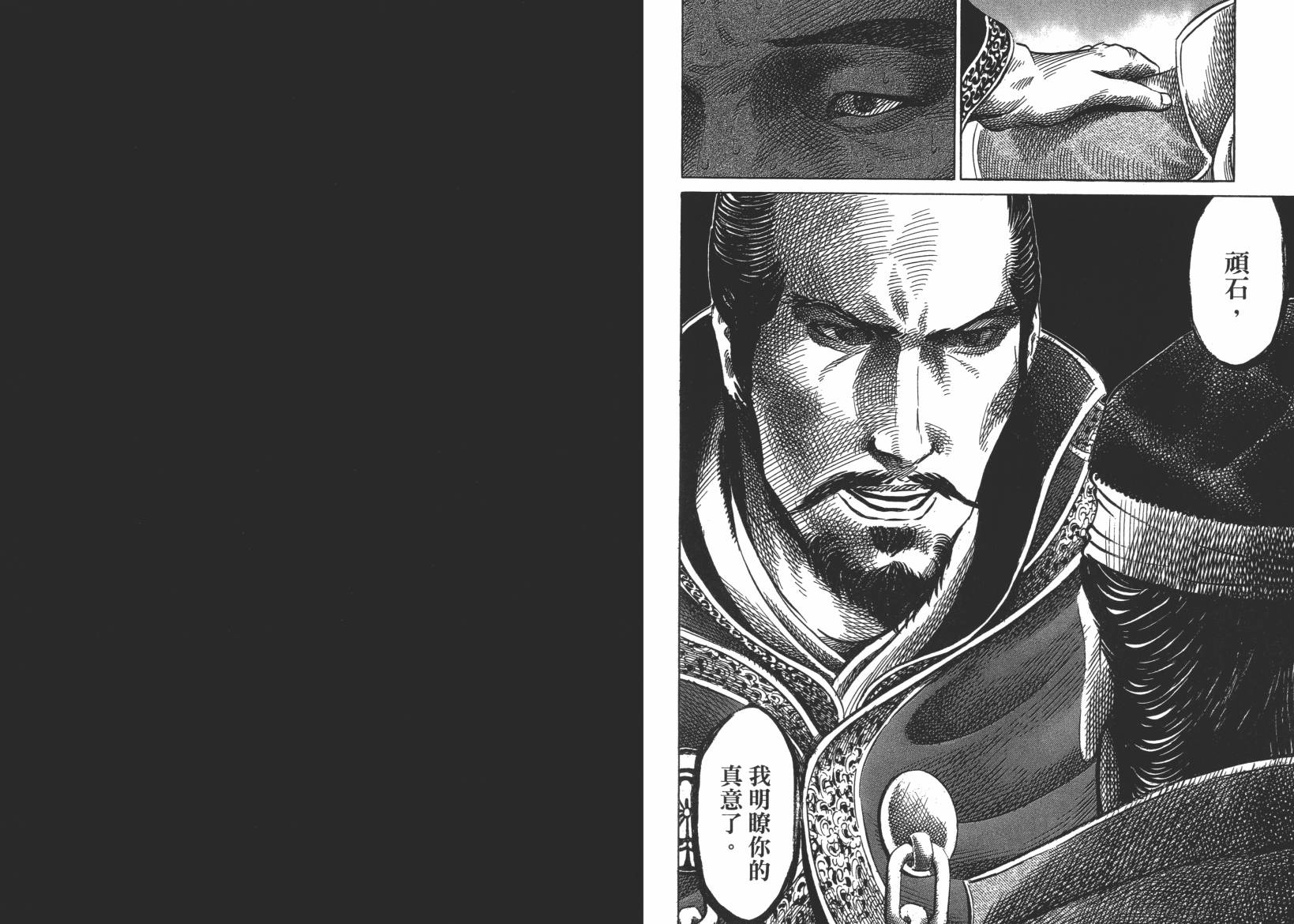 战国天正记 第12卷 第78页