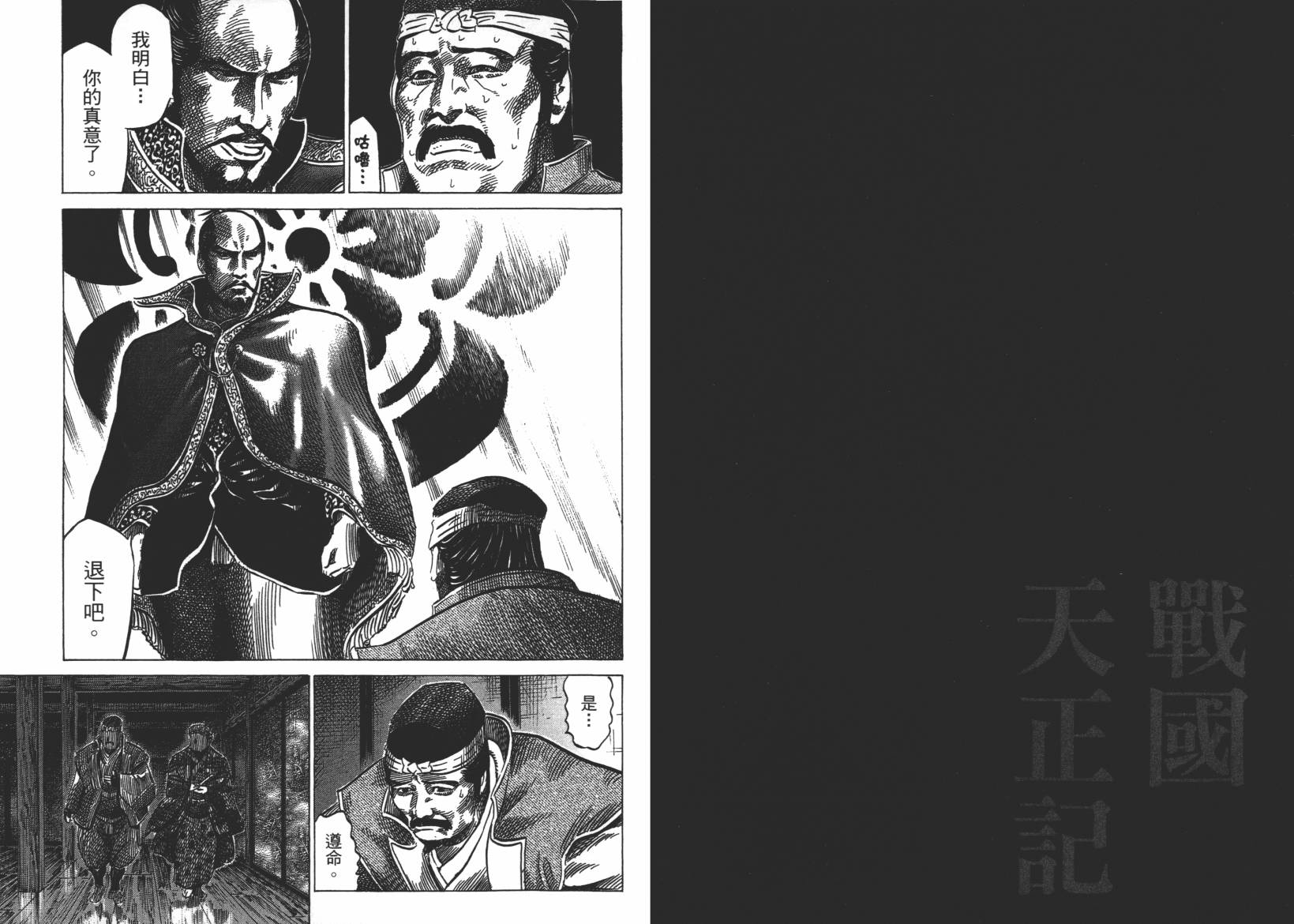 战国天正记 第12卷 第79页