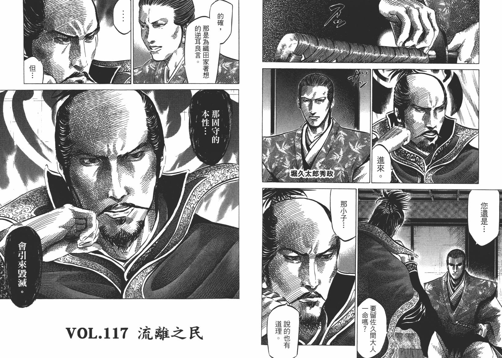 战国天正记 第12卷 第80页