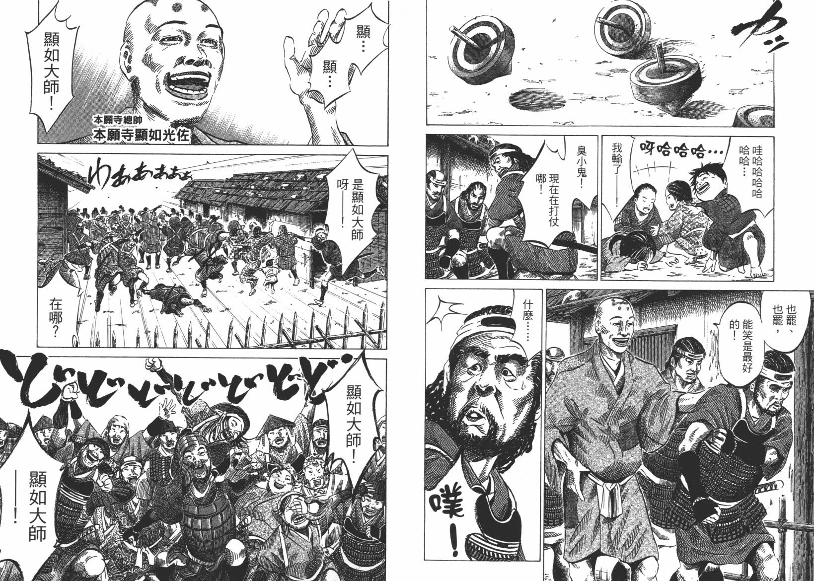 战国天正记 第12卷 第81页