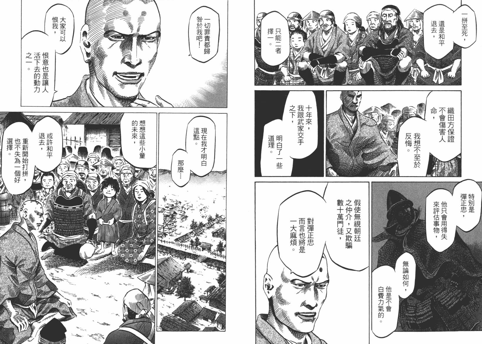 战国天正记 第12卷 第83页