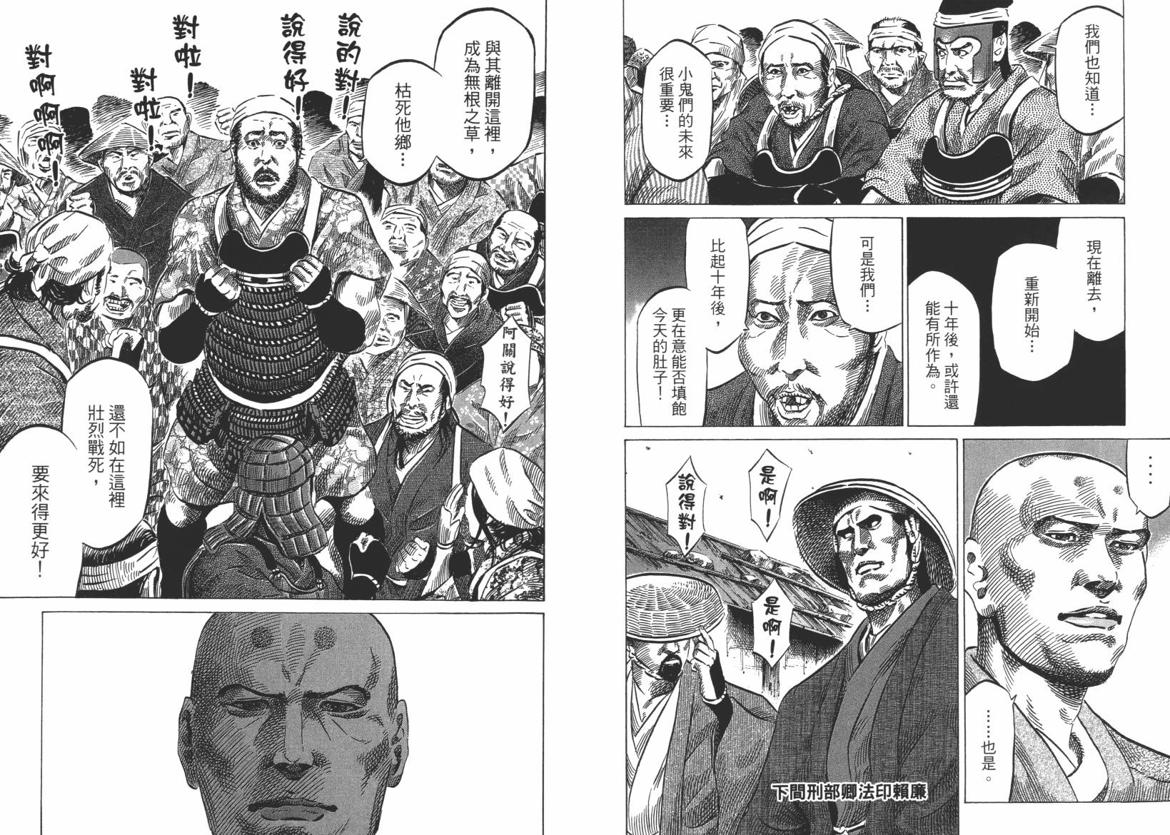 战国天正记 第12卷 第84页