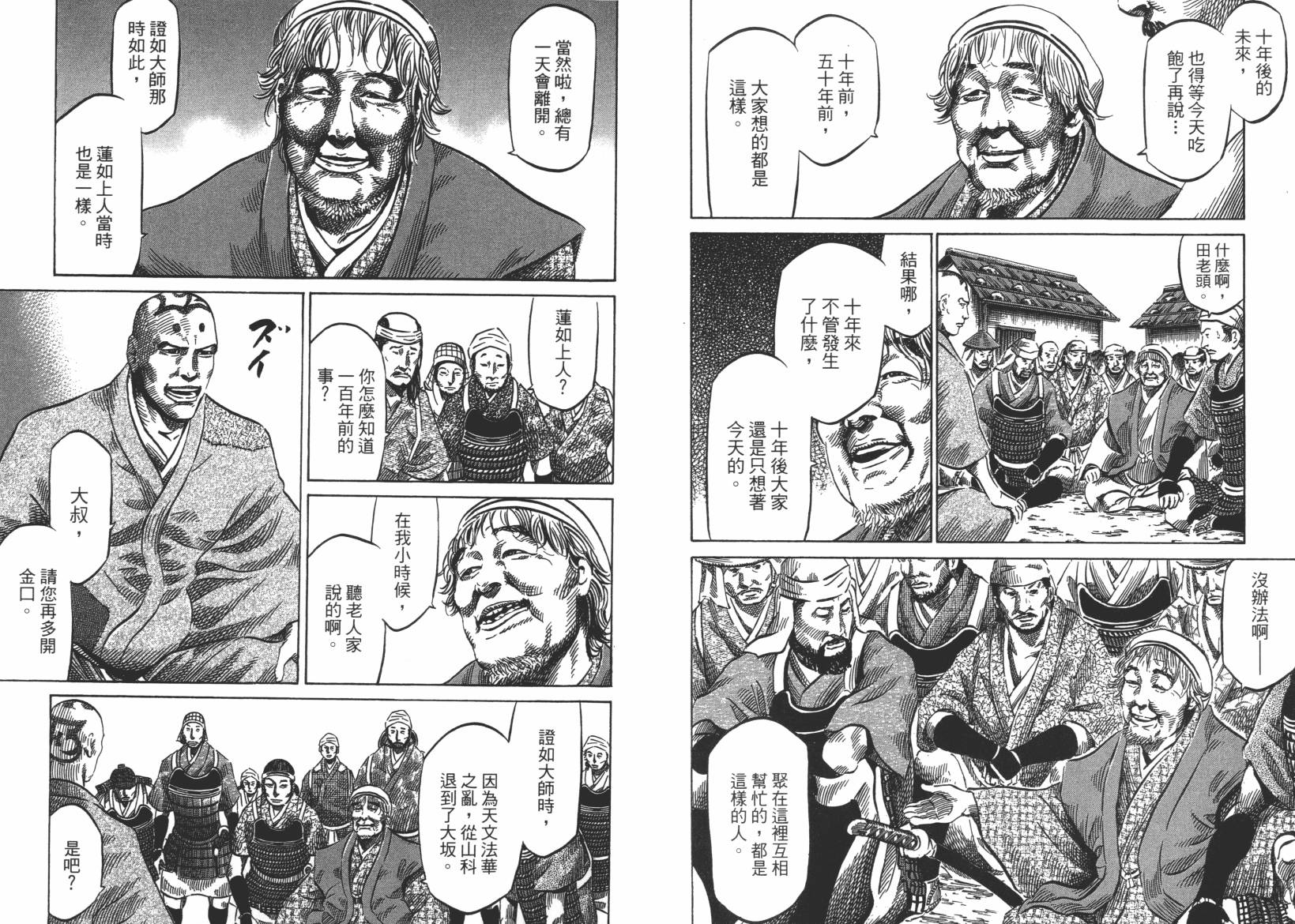 战国天正记 第12卷 第85页