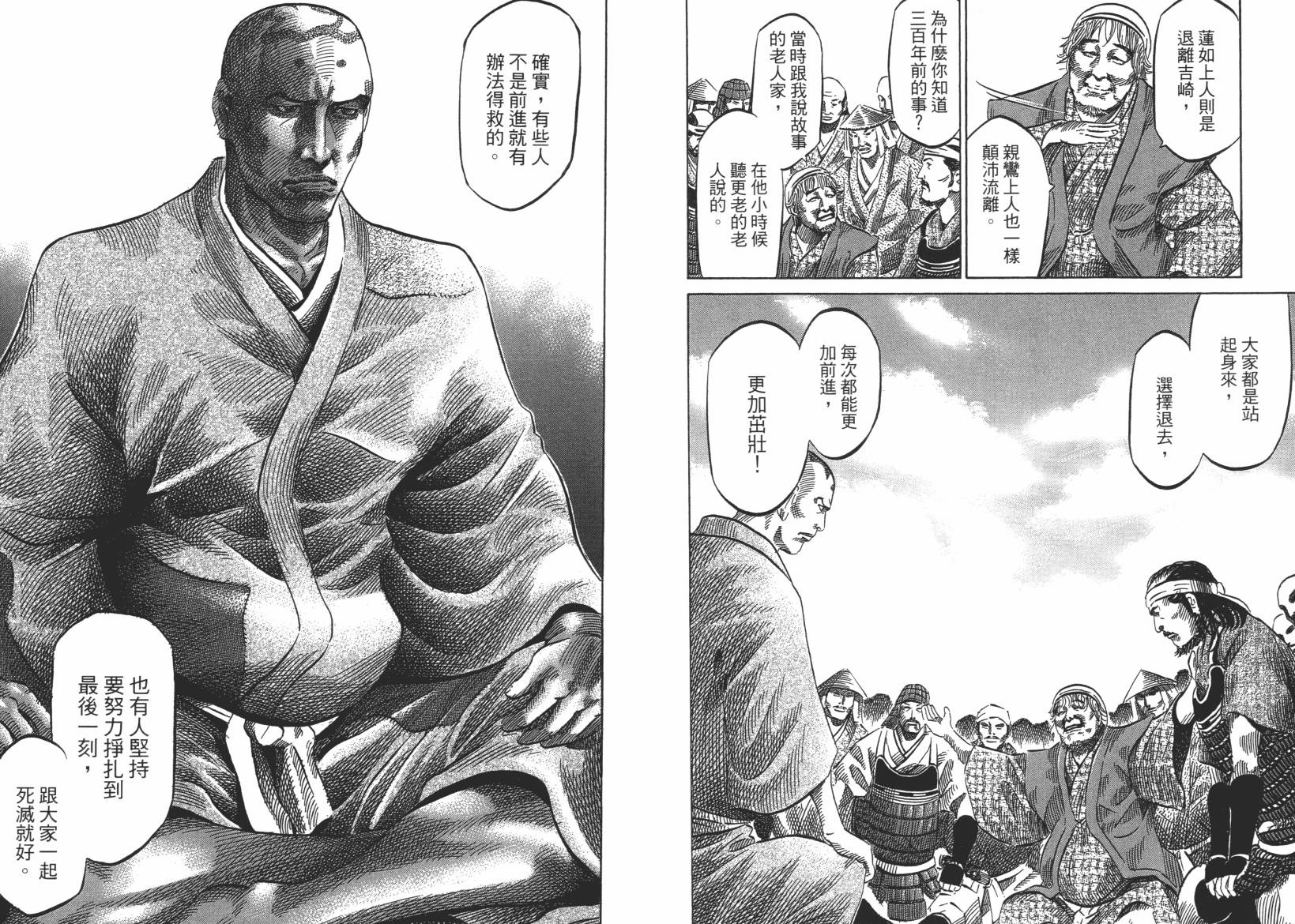 战国天正记 第12卷 第86页