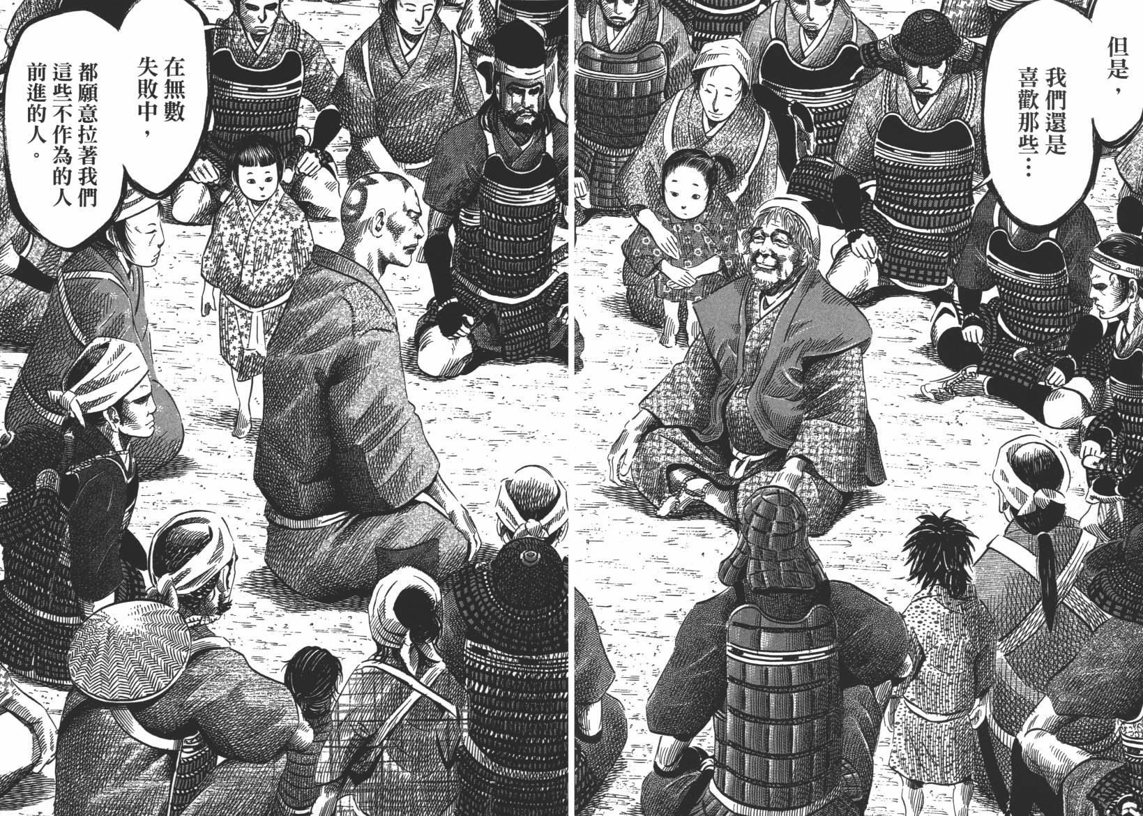 战国天正记 第12卷 第87页