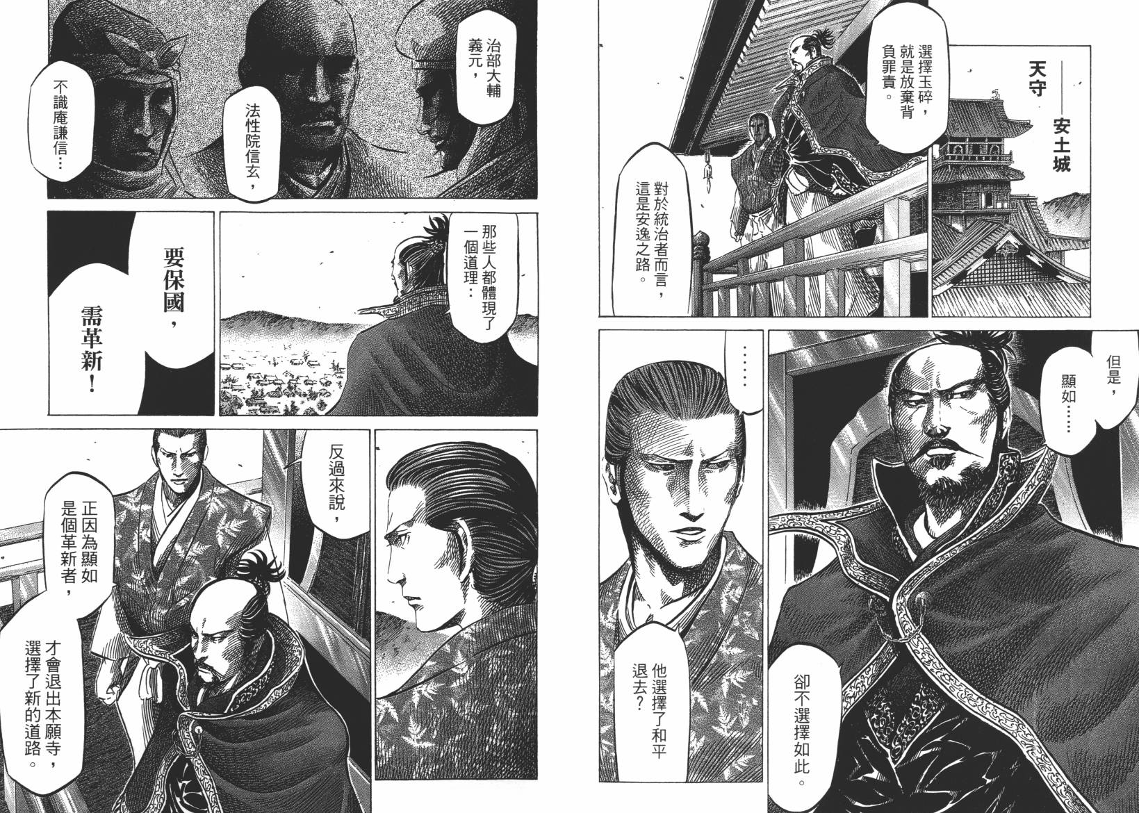 战国天正记 第12卷 第88页