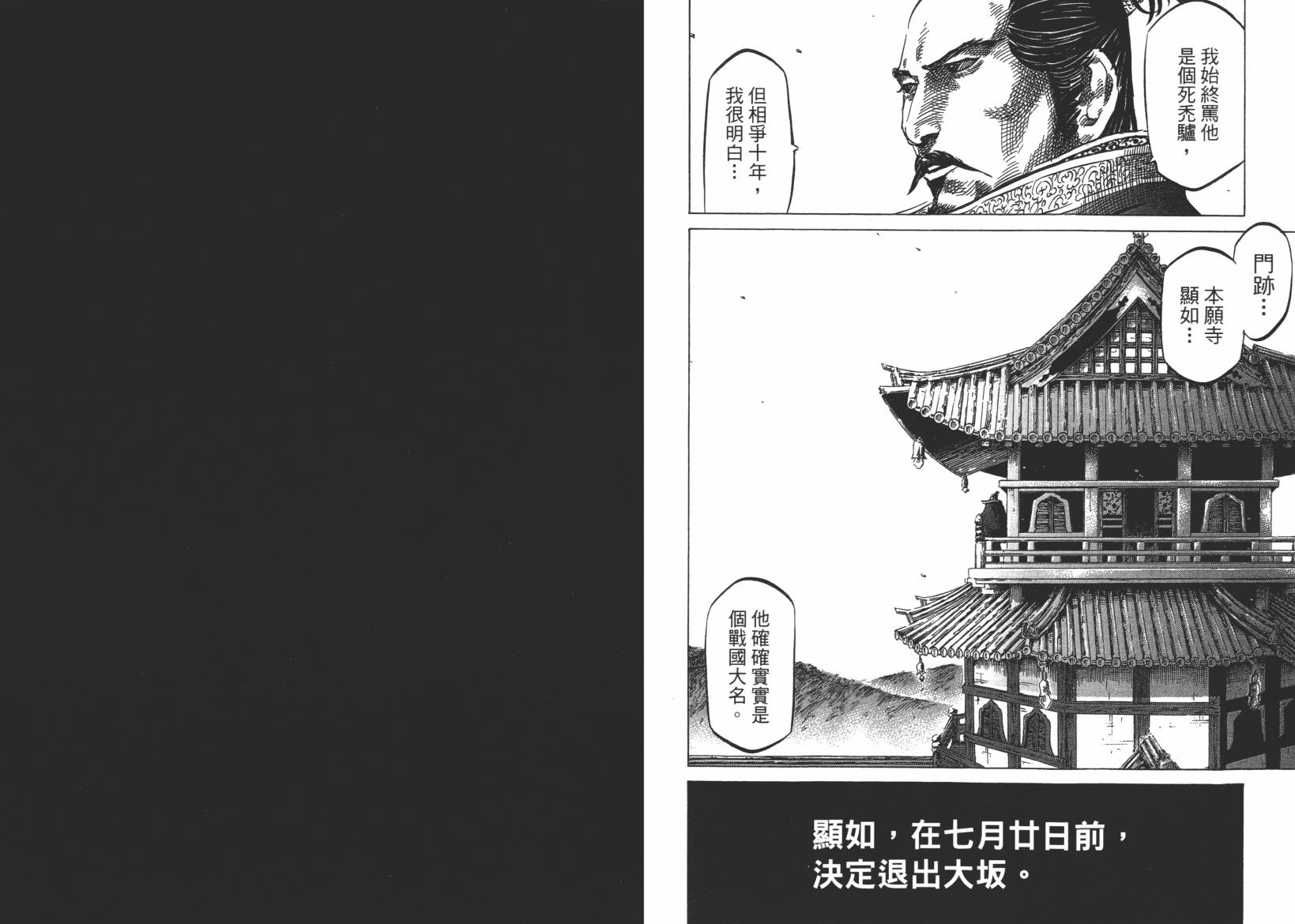 战国天正记 第12卷 第89页