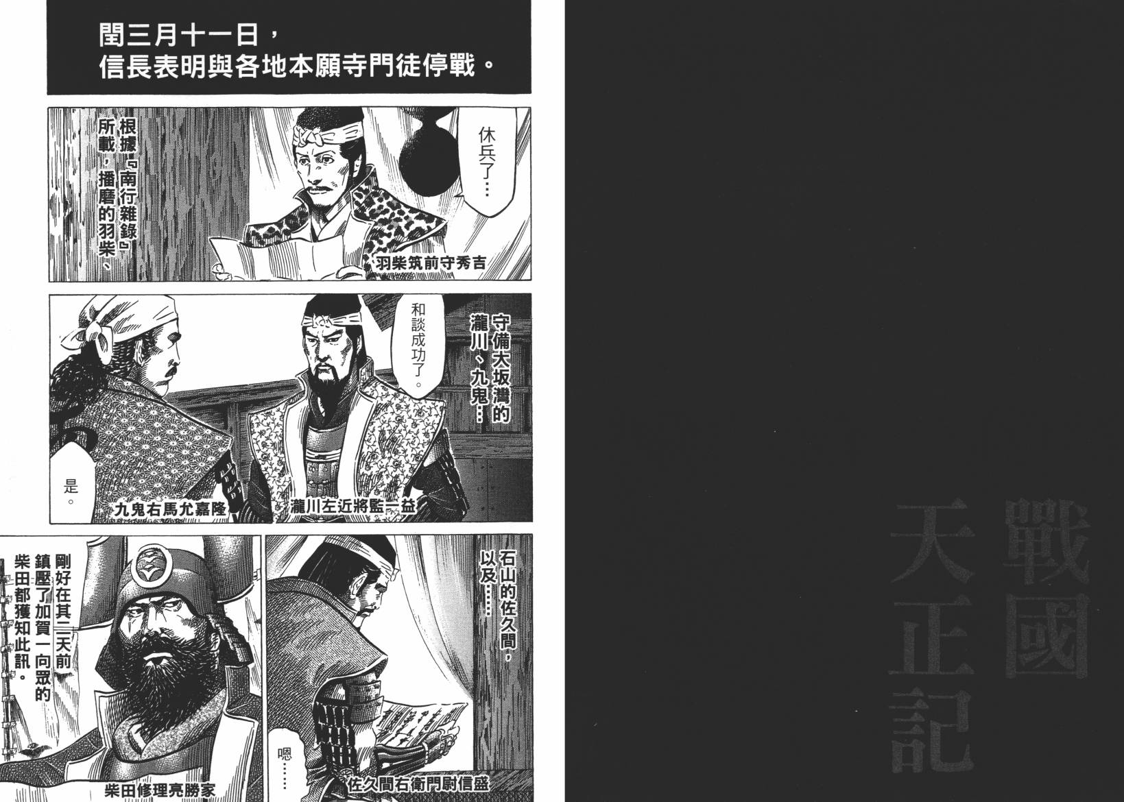 战国天正记 第12卷 第90页