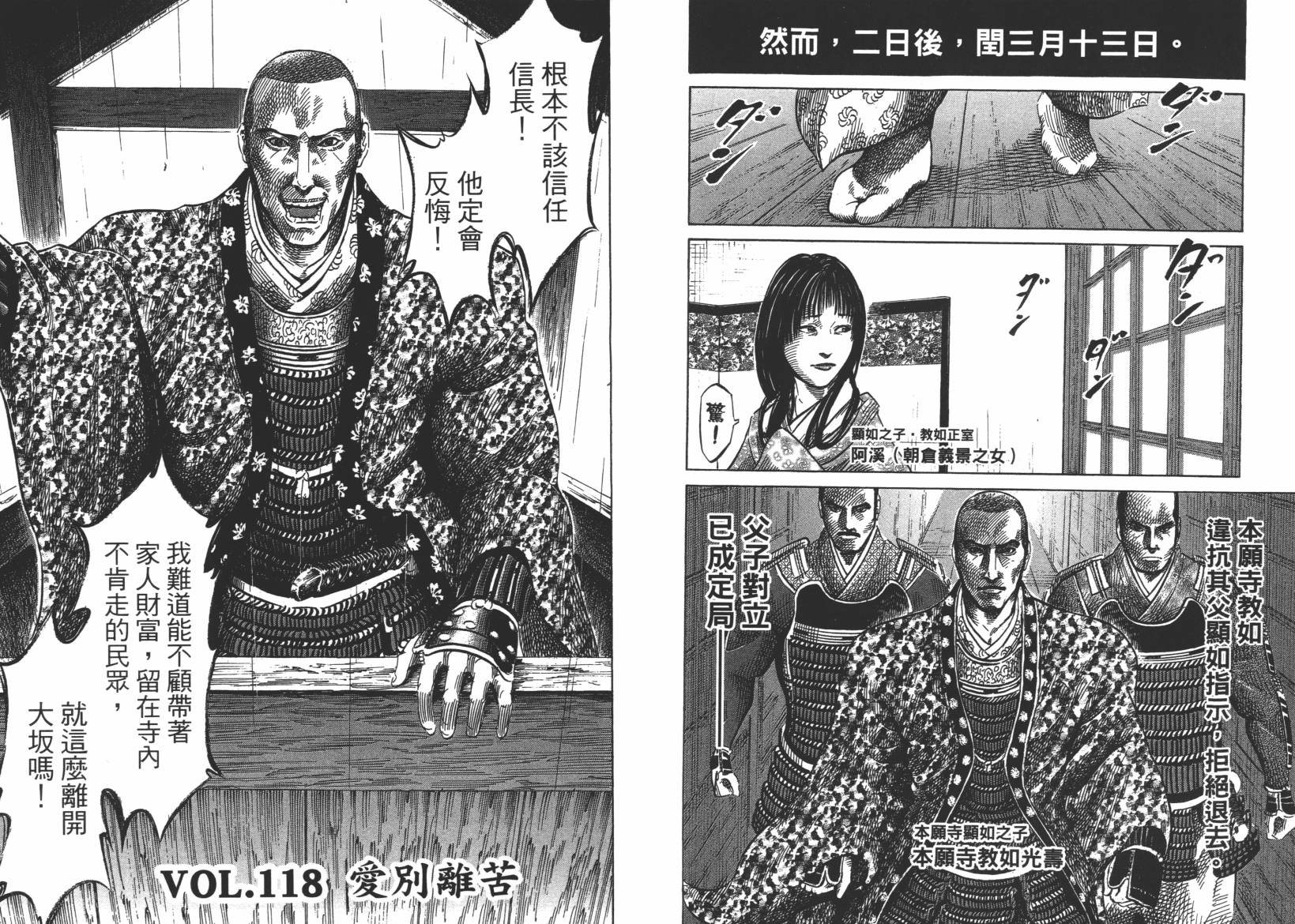 战国天正记 第12卷 第91页