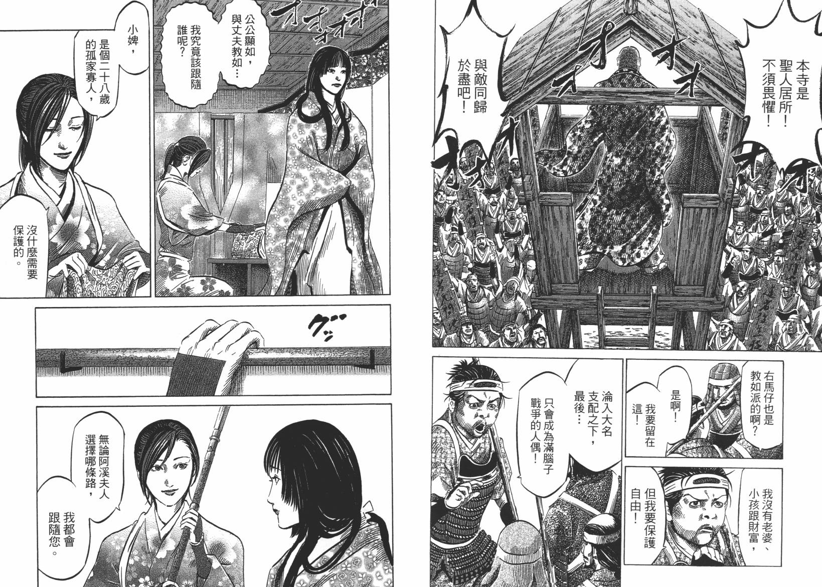 战国天正记 第12卷 第92页