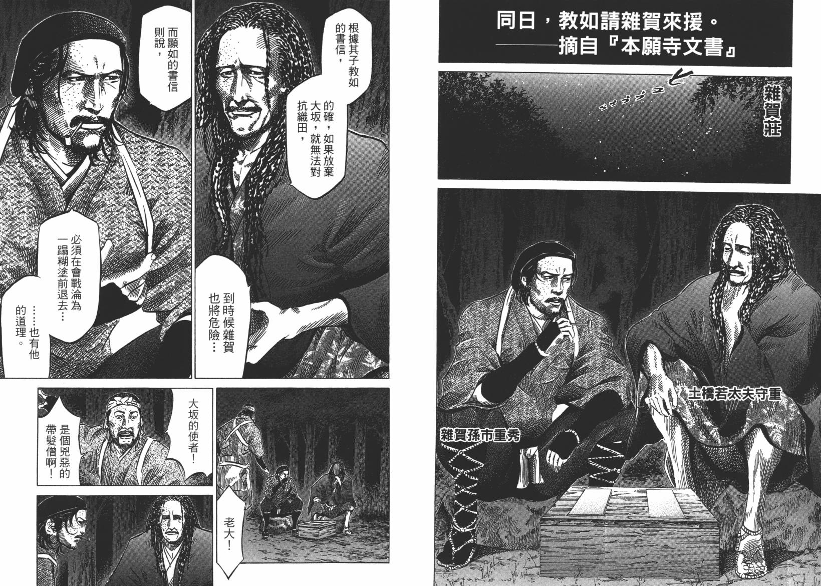 战国天正记 第12卷 第93页