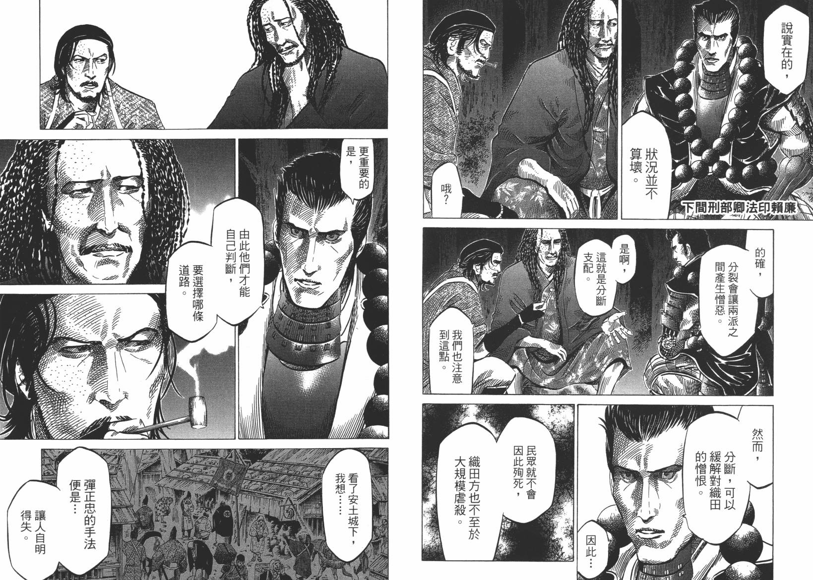 战国天正记 第12卷 第94页