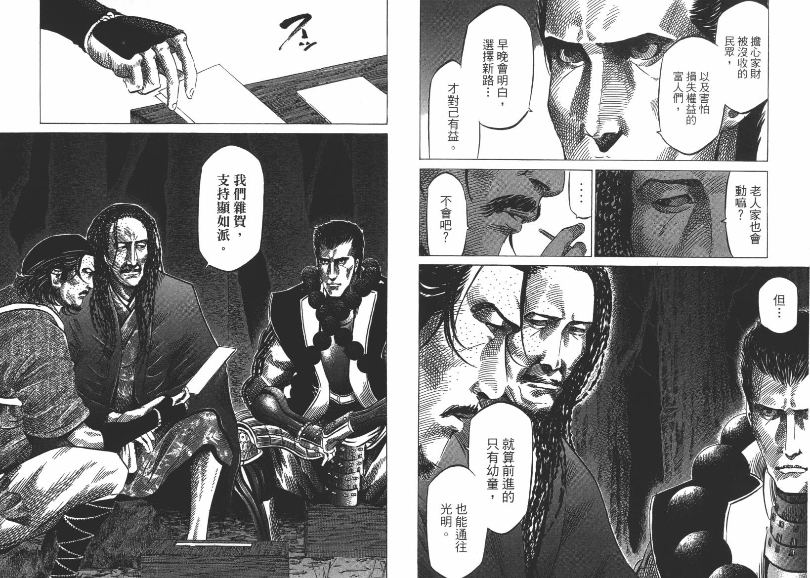 战国天正记 第12卷 第95页