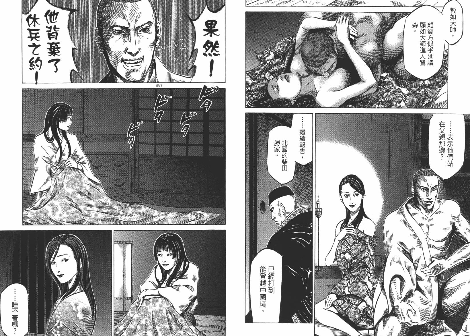 战国天正记 第12卷 第96页