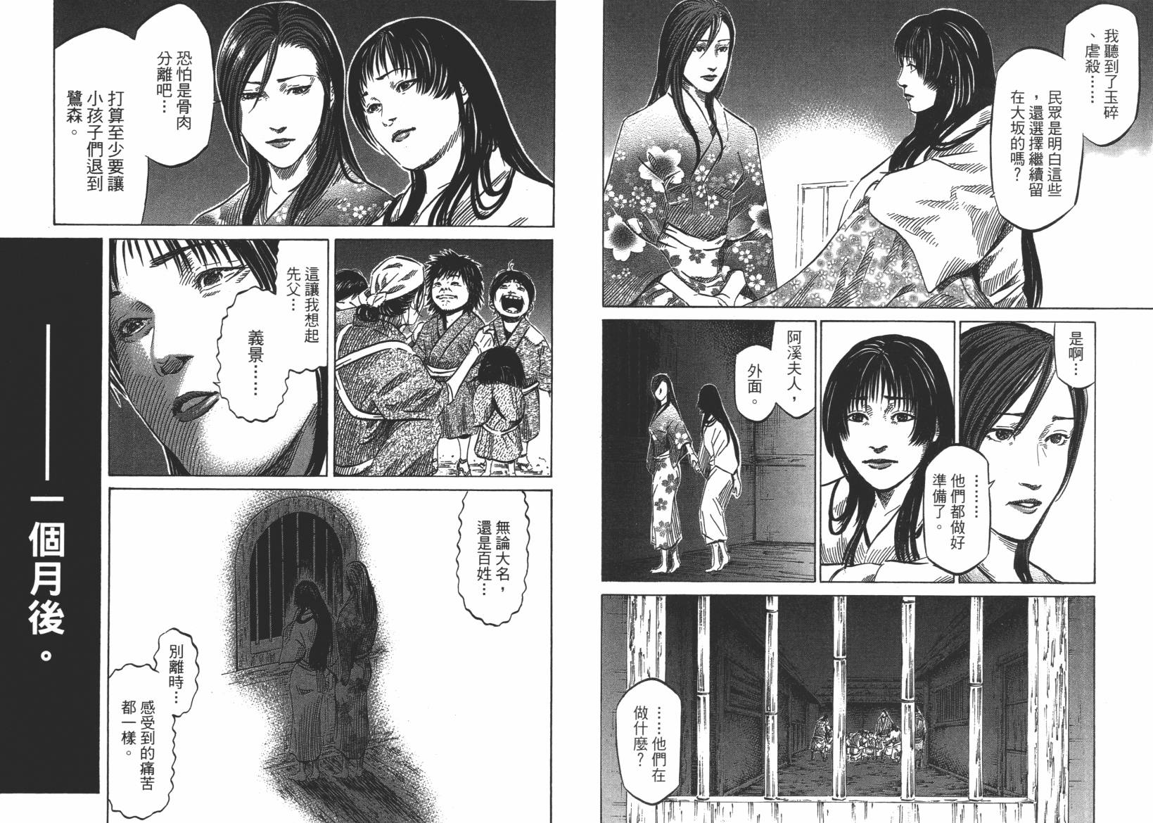 战国天正记 第12卷 第97页