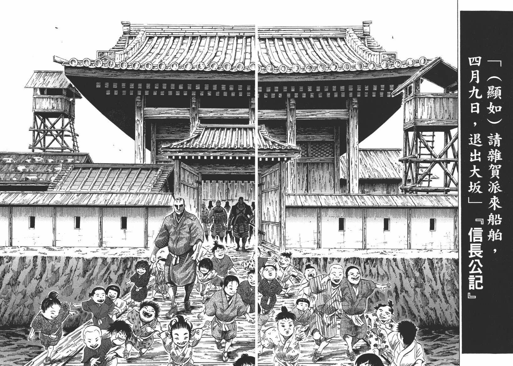 战国天正记 第12卷 第98页