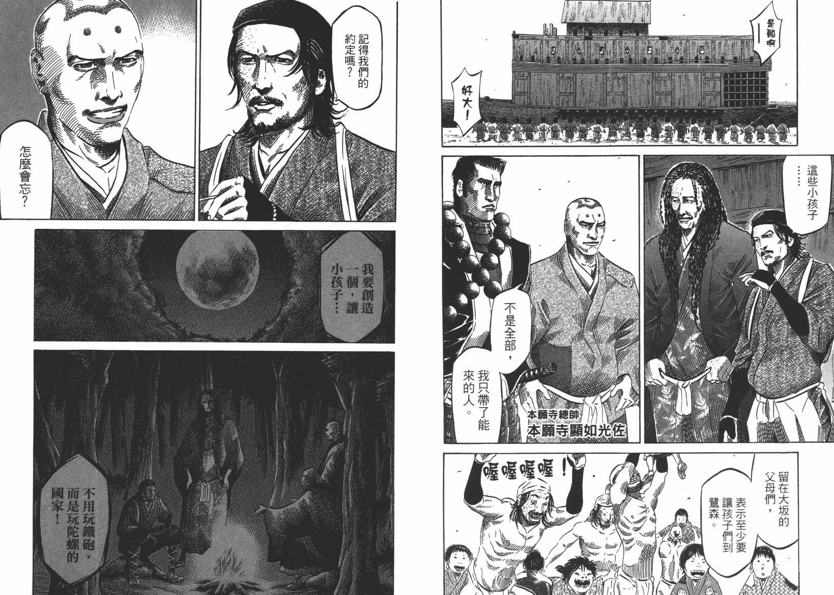 战国天正记 第12卷 第99页