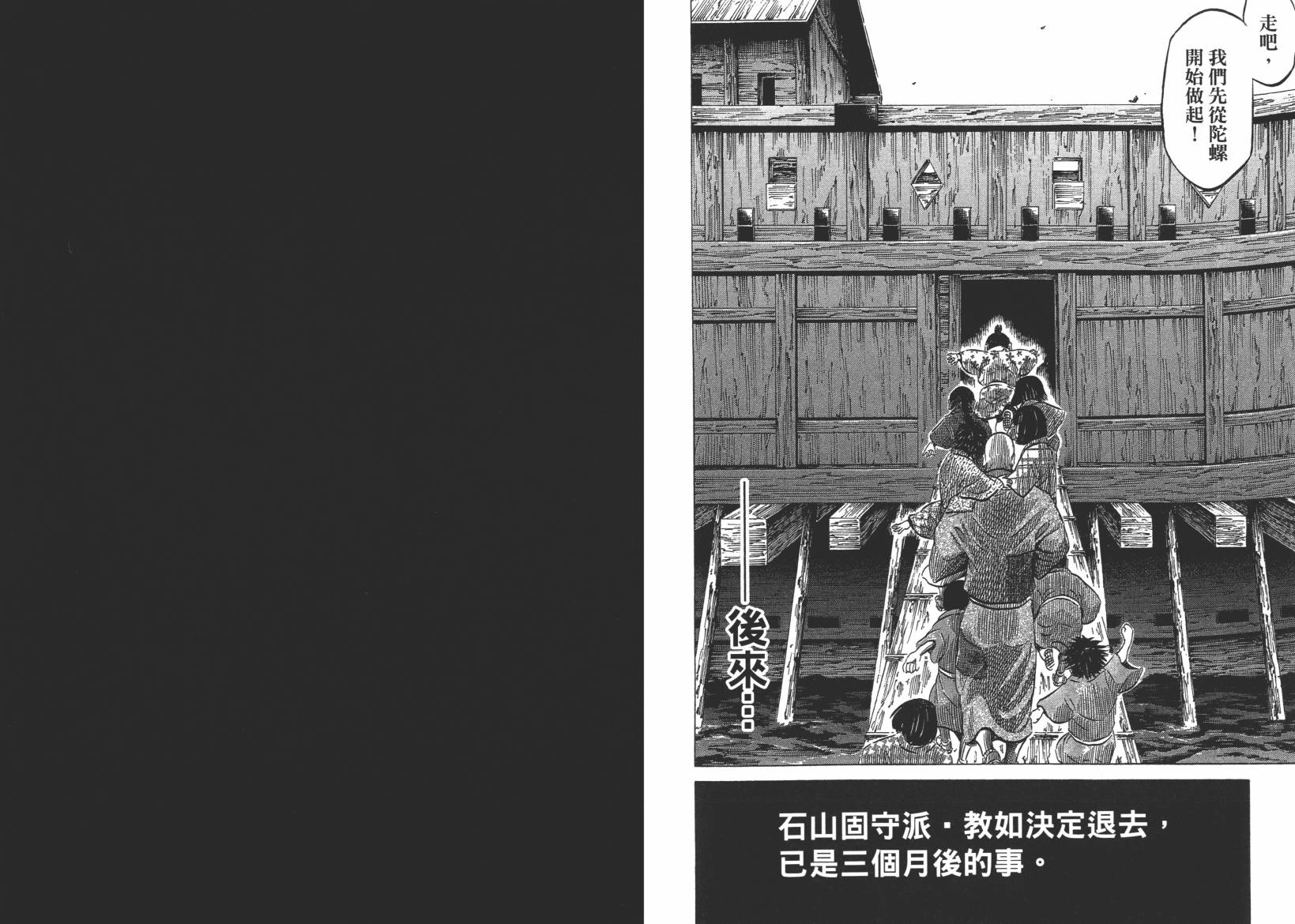 战国天正记 第12卷 第100页