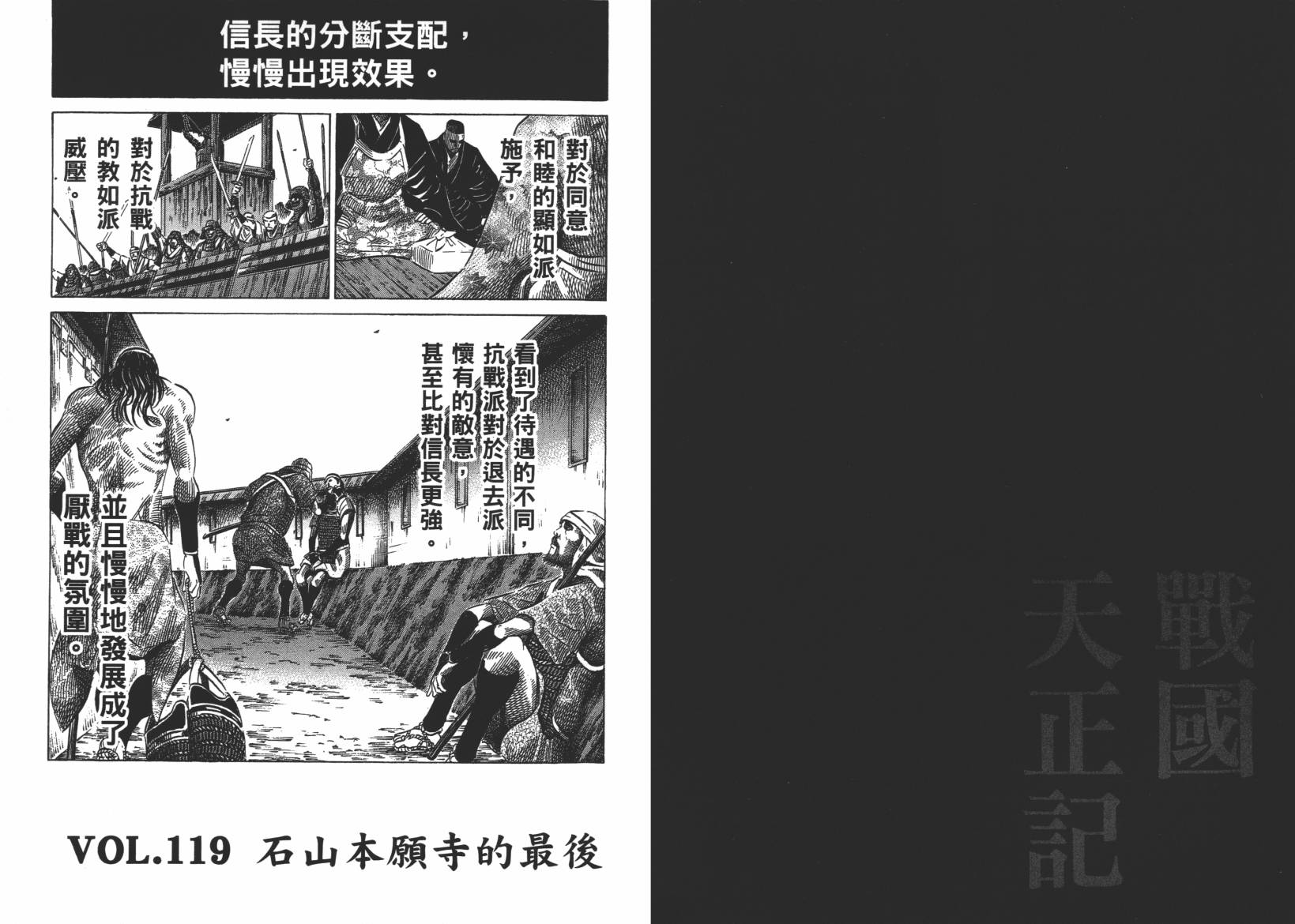 战国天正记 第12卷 第101页