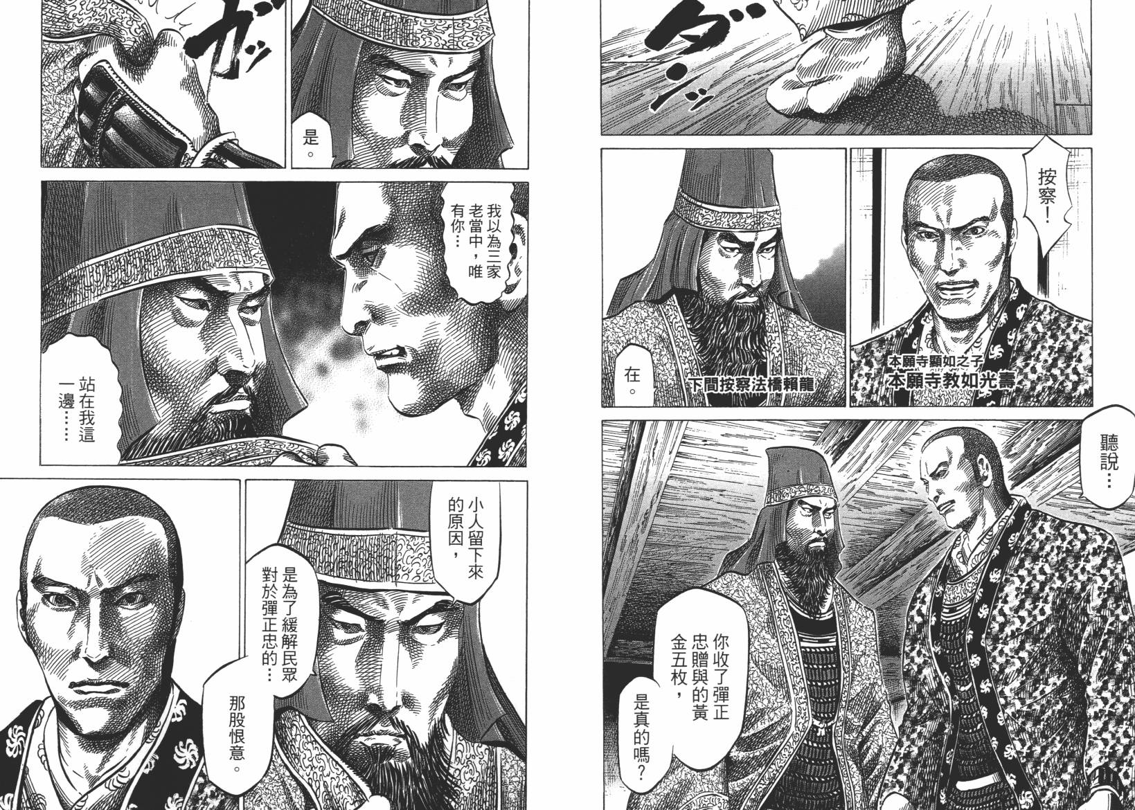 战国天正记 第12卷 第102页