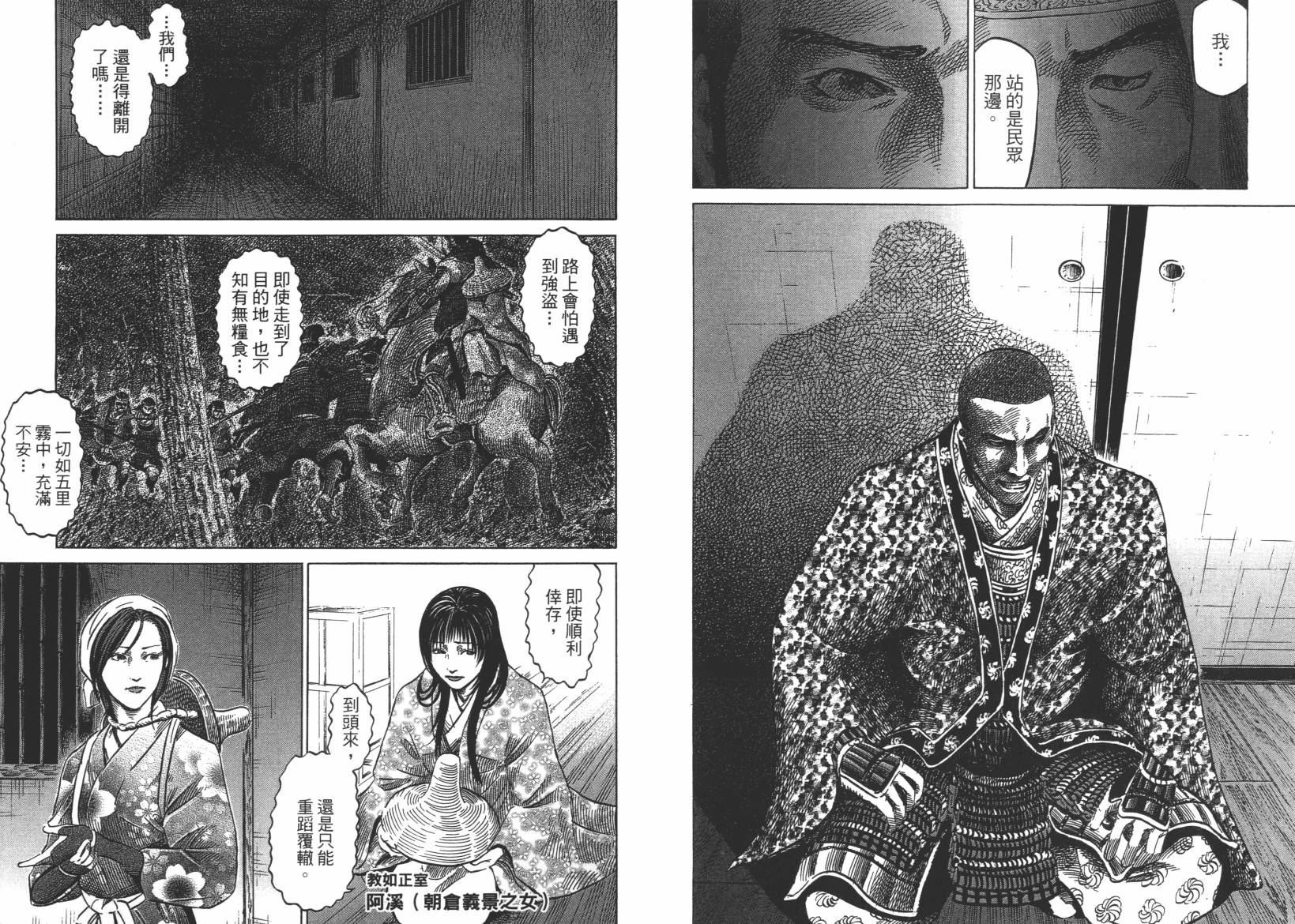 战国天正记 第12卷 第103页