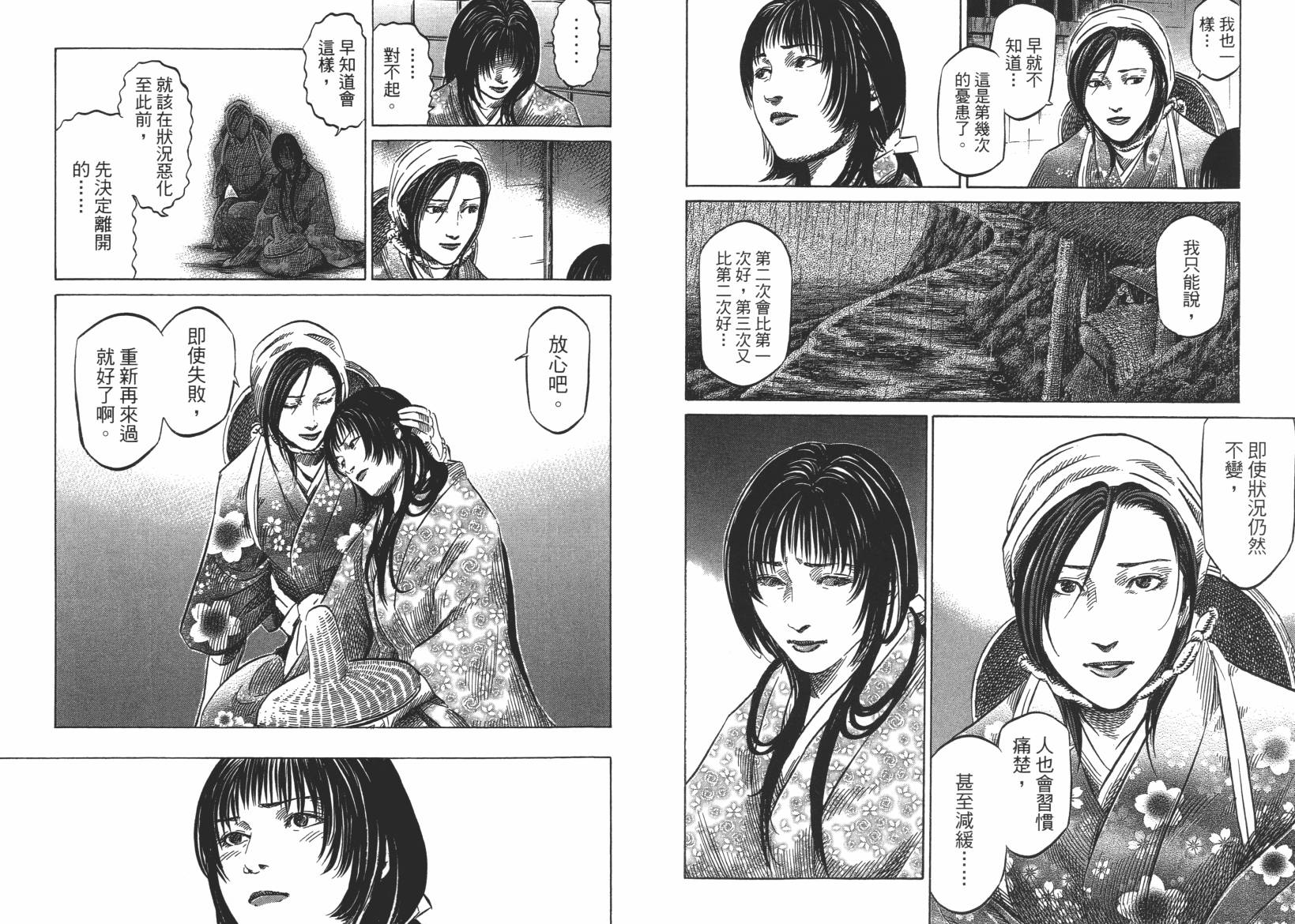 战国天正记 第12卷 第104页