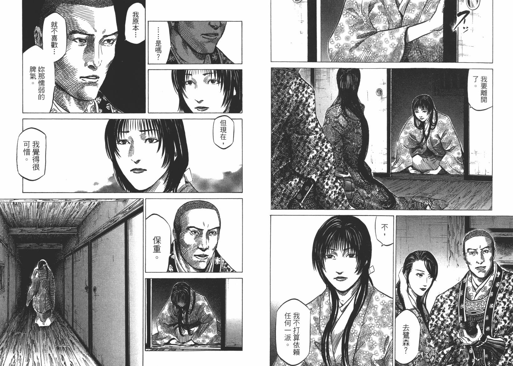 战国天正记 第12卷 第105页