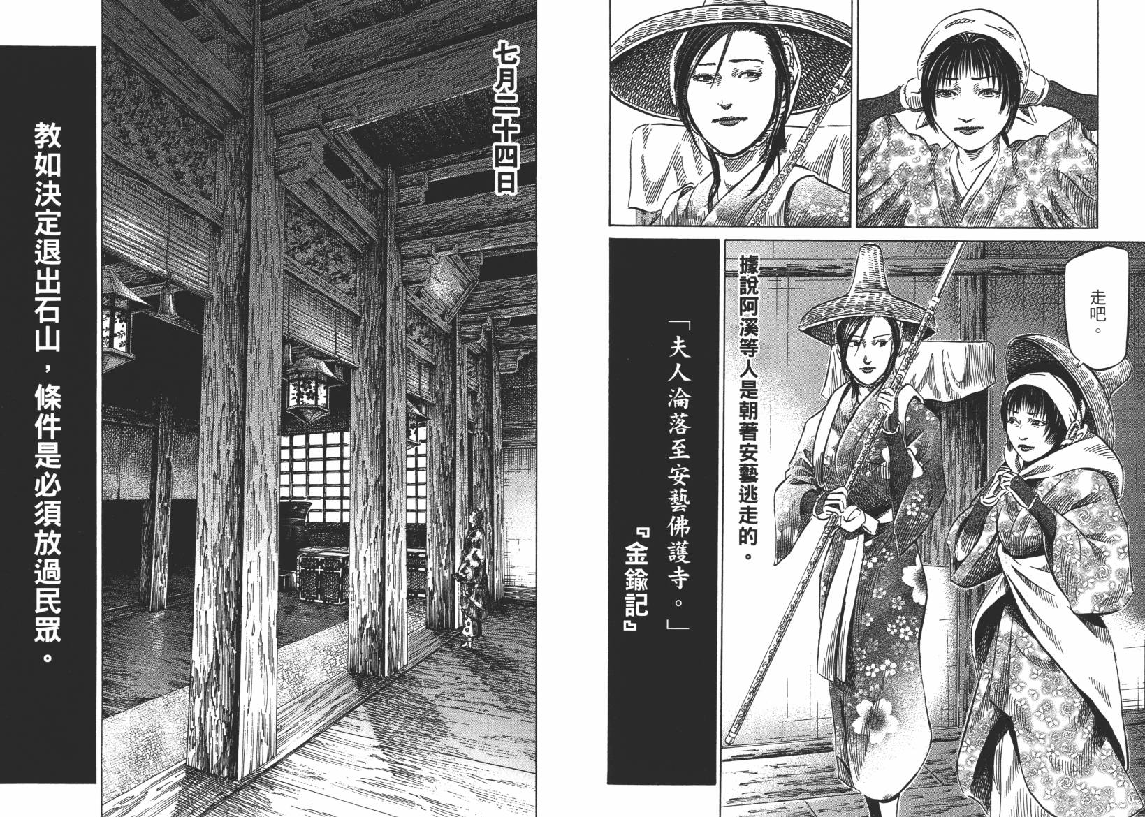 战国天正记 第12卷 第106页