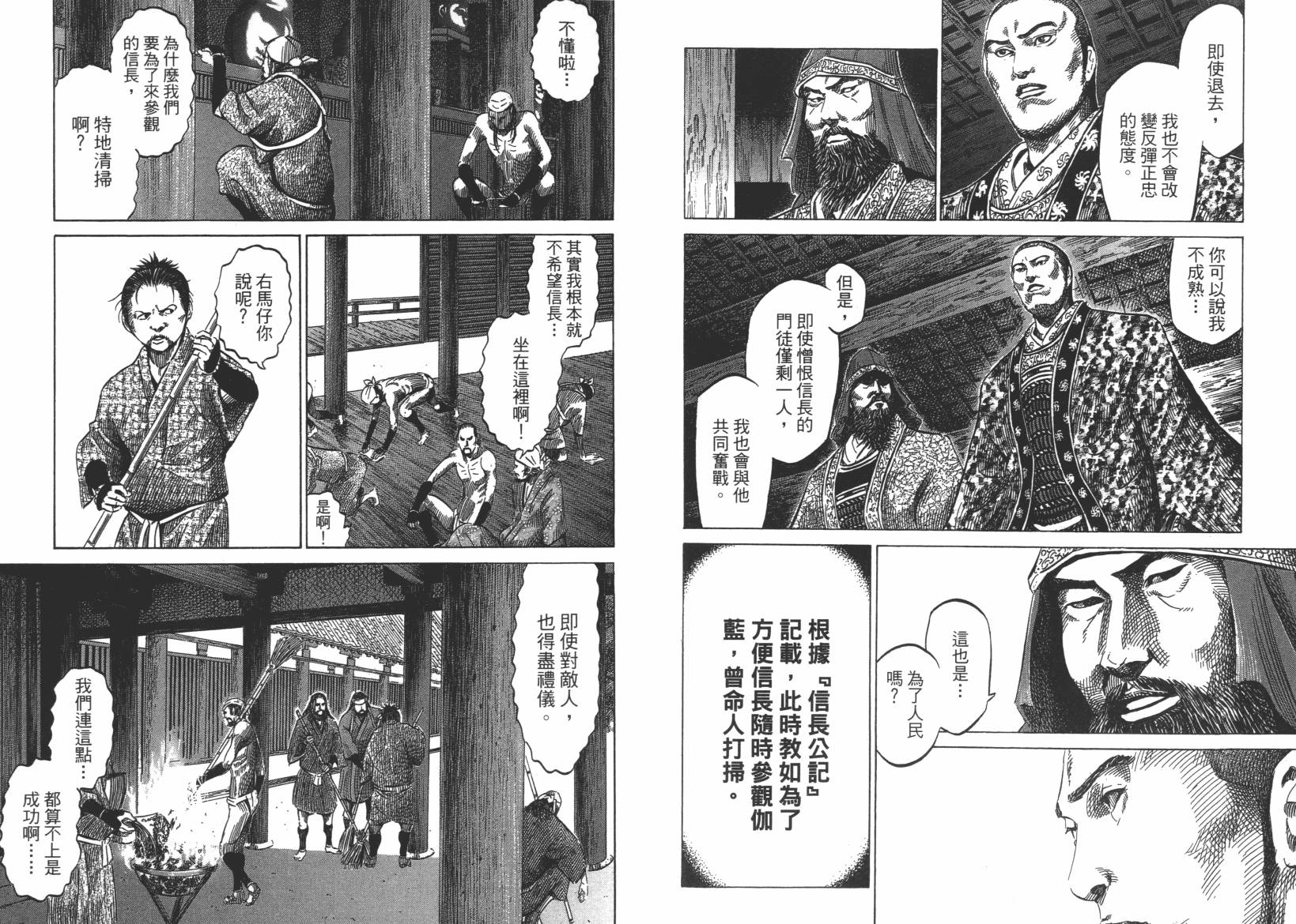 战国天正记 第12卷 第107页