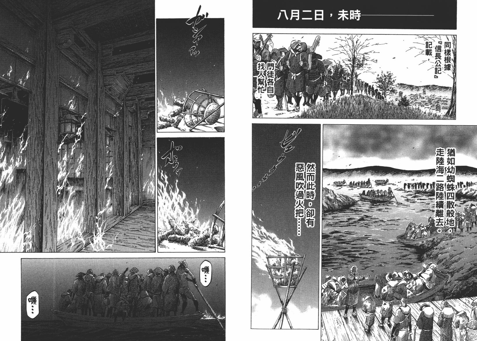 战国天正记 第12卷 第108页